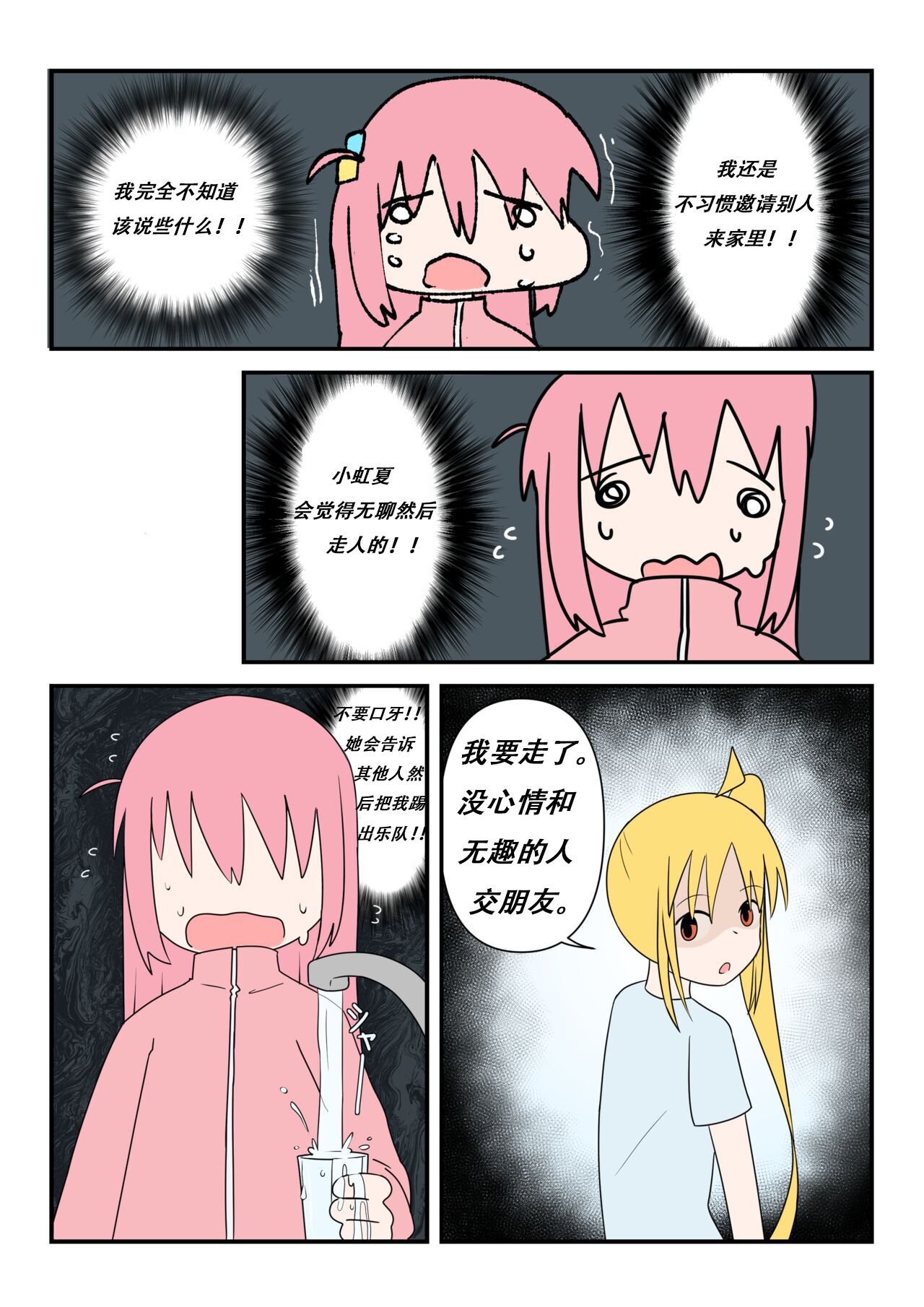 [Nodachi] Bocchinpo!勃起摇滚！ (Bocchi The Rock!) [Chinese] [Lowsen个人汉化] изображение № 22