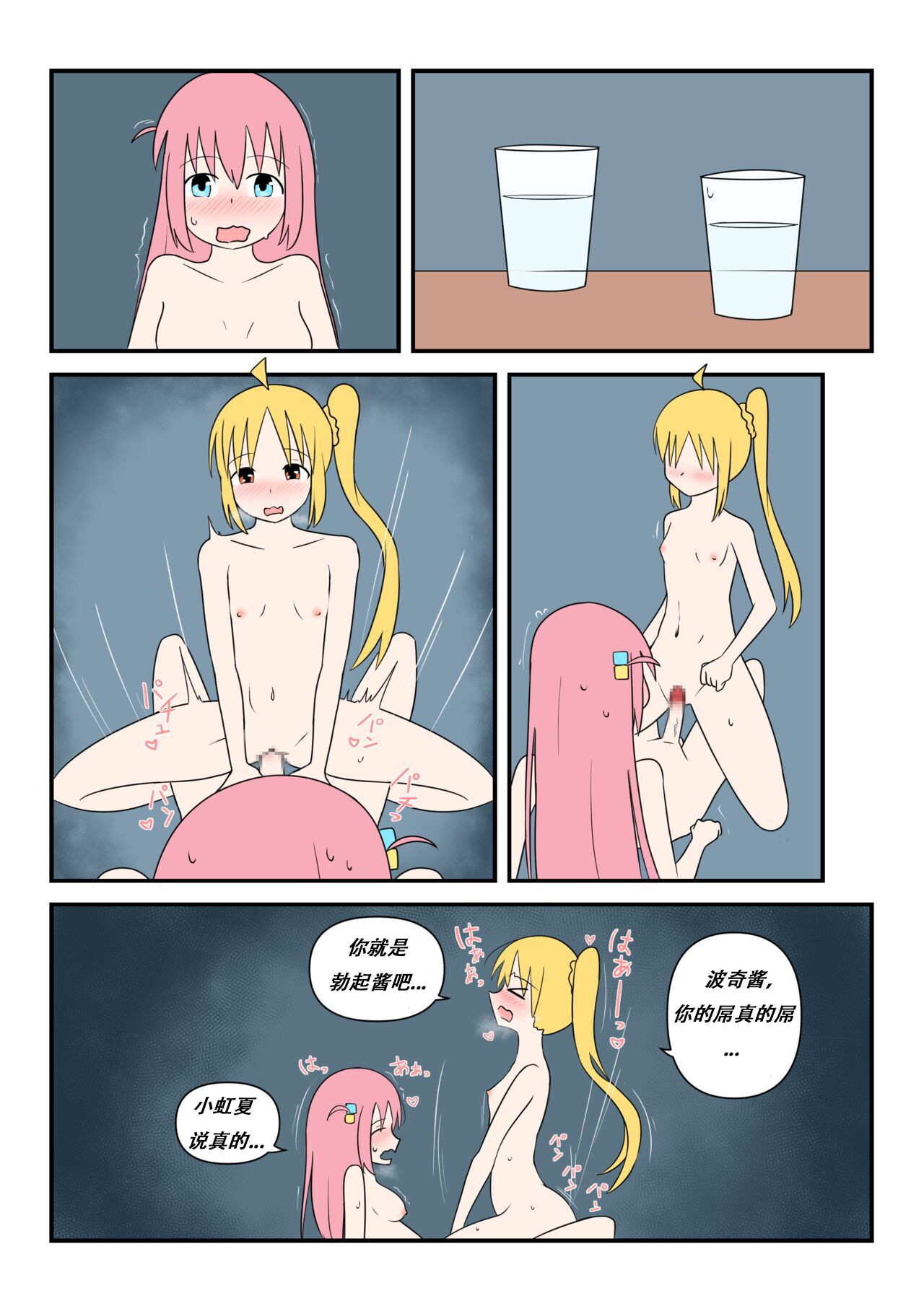 [Nodachi] Bocchinpo!勃起摇滚！ (Bocchi The Rock!) [Chinese] [Lowsen个人汉化] изображение № 27