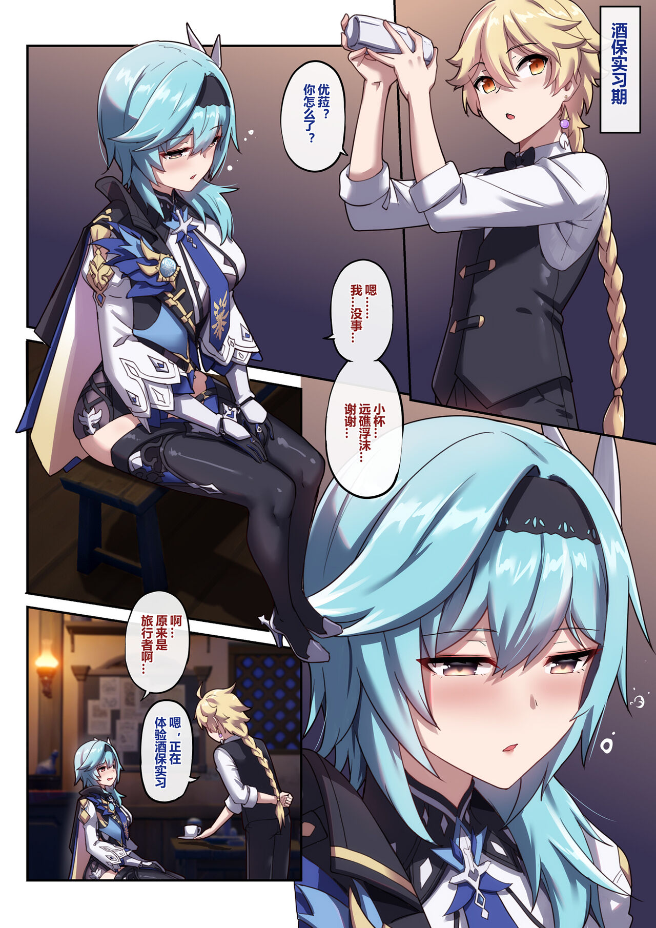 [长弓燧龙] 優菈 1 & 2 (原神) [中國語] 图片编号 1