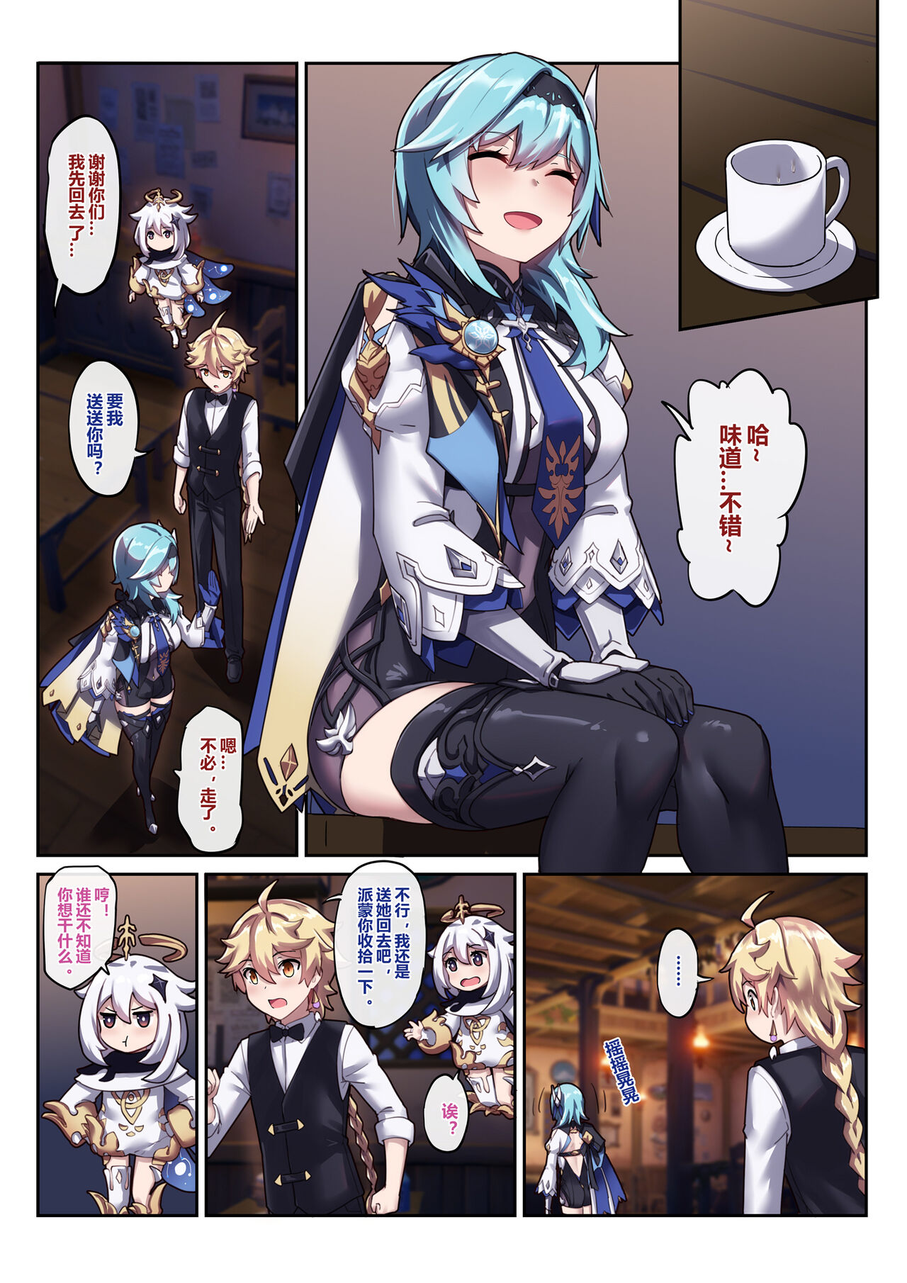 [长弓燧龙] 優菈 1 & 2 (原神) [中國語] 图片编号 2