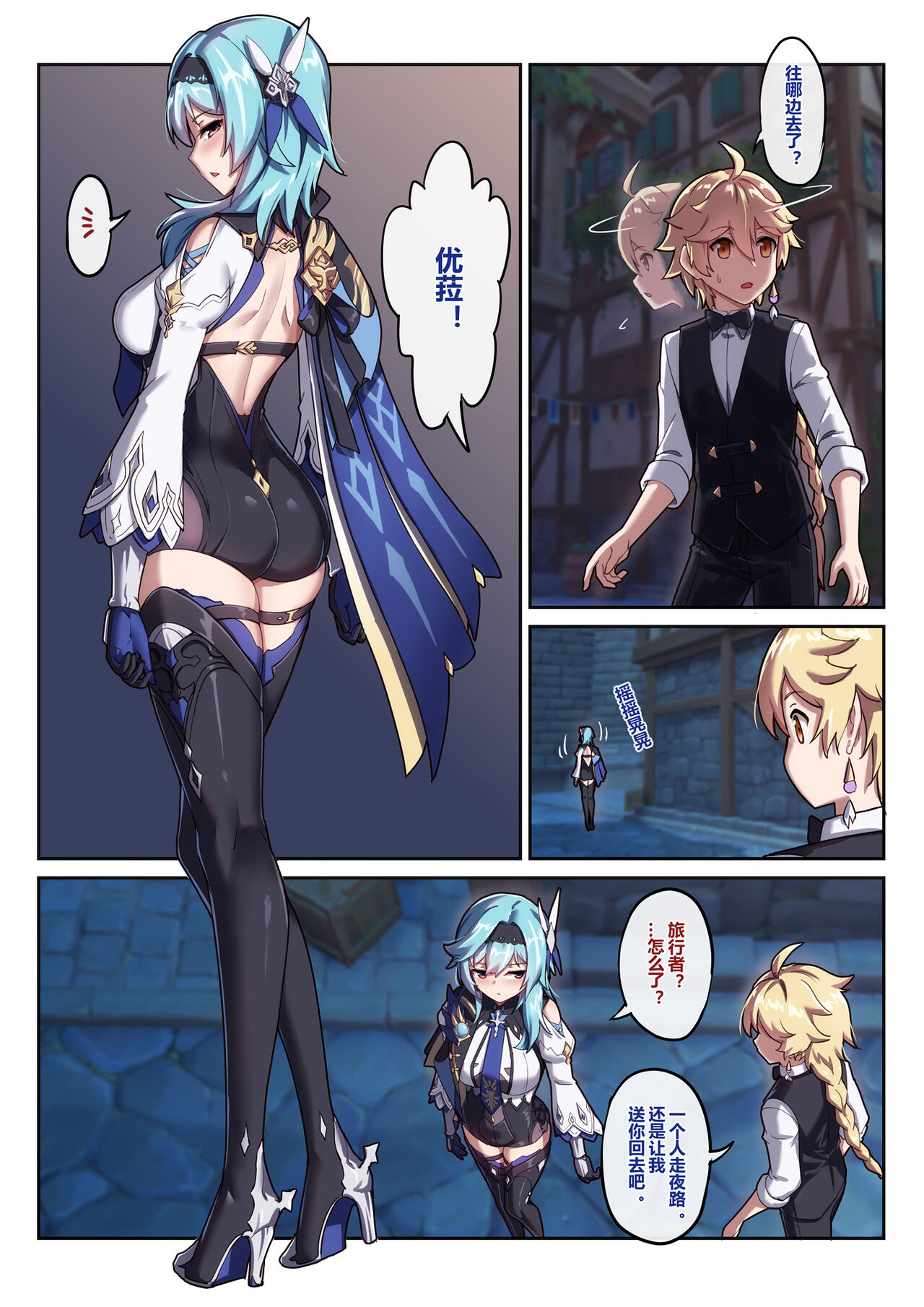 [长弓燧龙] 優菈 1 & 2 (原神) [中國語] 图片编号 3