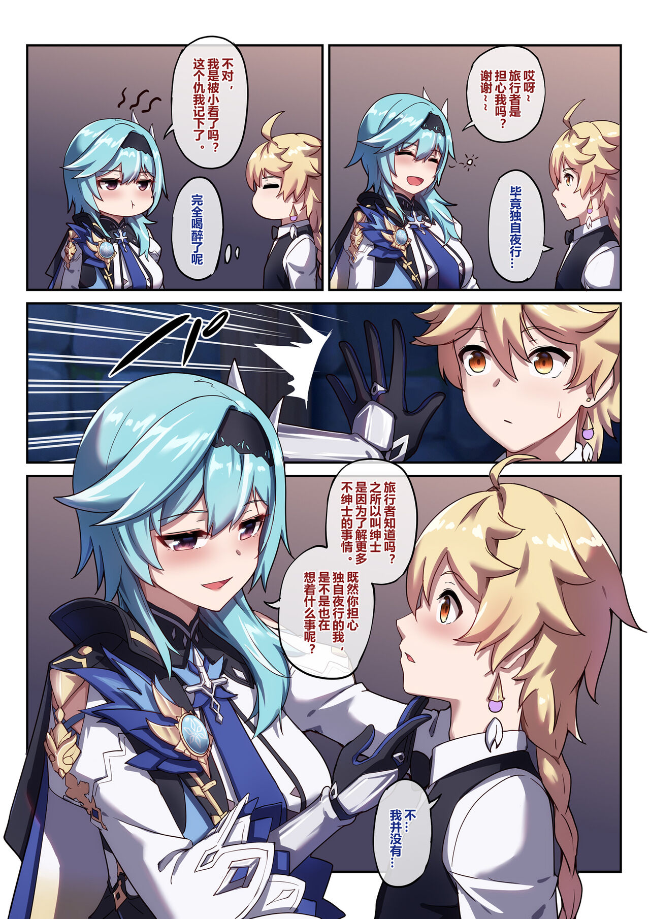 [长弓燧龙] 優菈 1 & 2 (原神) [中國語] 图片编号 4