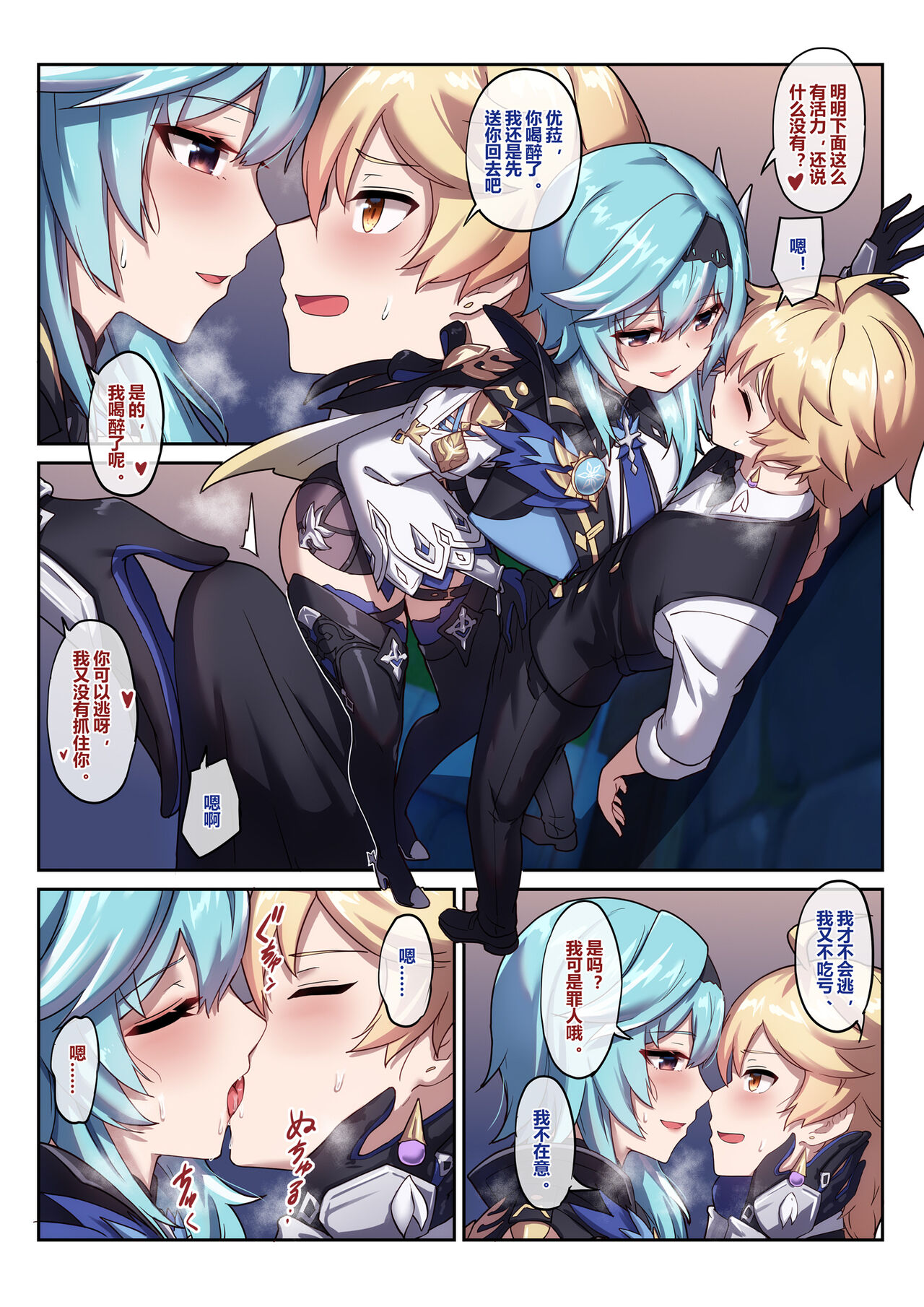 [长弓燧龙] 優菈 1 & 2 (原神) [中國語] 图片编号 5