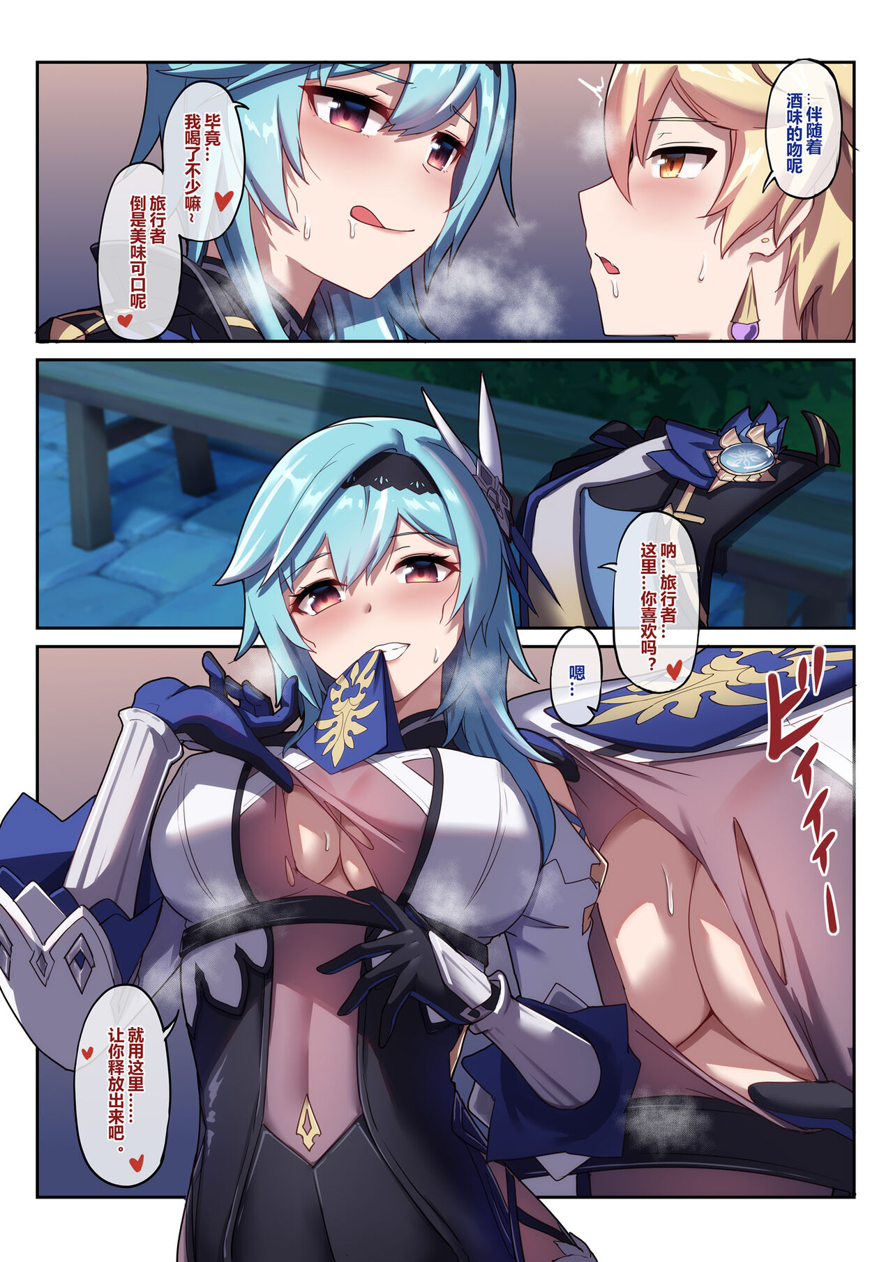 [长弓燧龙] 優菈 1 & 2 (原神) [中國語] 图片编号 6