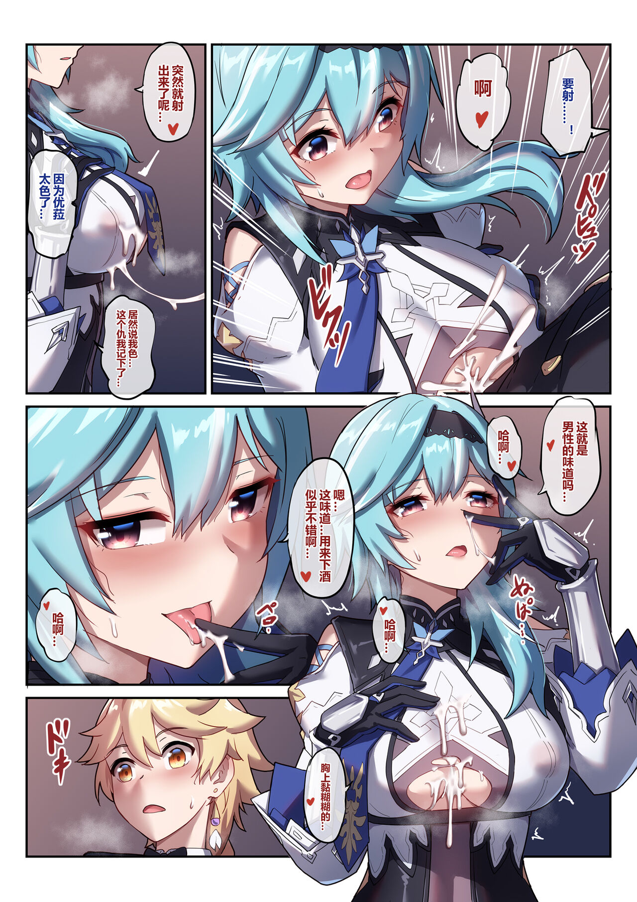 [长弓燧龙] 優菈 1 & 2 (原神) [中國語] 图片编号 8