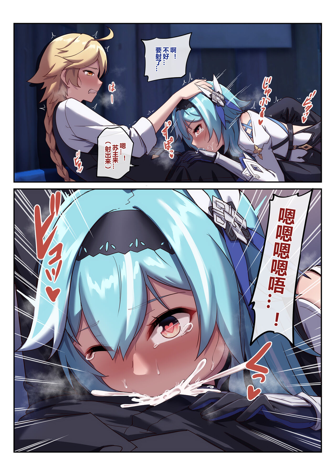 [长弓燧龙] 優菈 1 & 2 (原神) [中國語] 图片编号 15