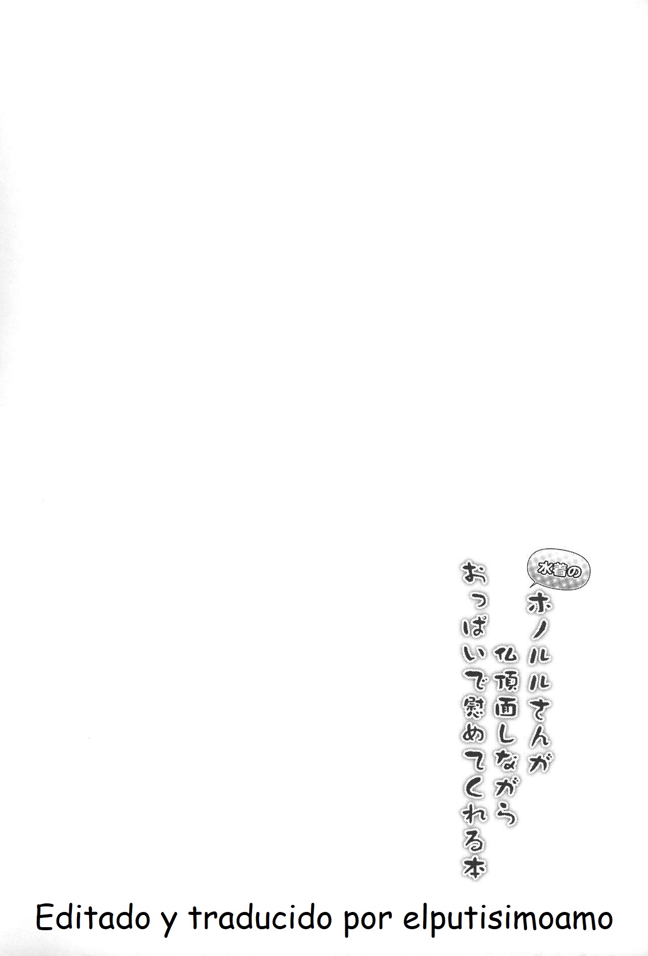 (C96) [C.R's NEST (C.R)] Mizugi no Honolulu-san ga Bucchouzura Shinagara Oppai de Nagusamete Kureru Hon | Las tetas de mi secretaria (Azur Lane) [Spanish] [HikkiDays] 画像番号 2