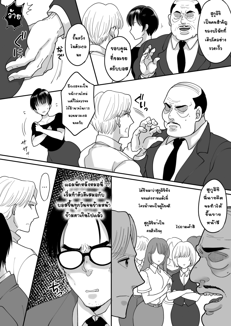 [Chokubasu] Yuushuu na Douryou no Mesu Ochi Kiroku [Thai ภาษาไทย] [T@NUKI] изображение № 3