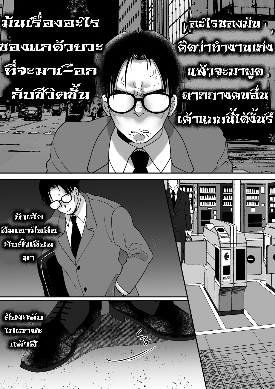 [Chokubasu] Yuushuu na Douryou no Mesu Ochi Kiroku [Thai ภาษาไทย] [T@NUKI] изображение № 6