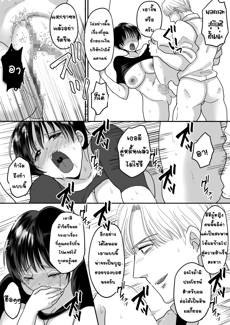 [Chokubasu] Yuushuu na Douryou no Mesu Ochi Kiroku [Thai ภาษาไทย] [T@NUKI] изображение № 8