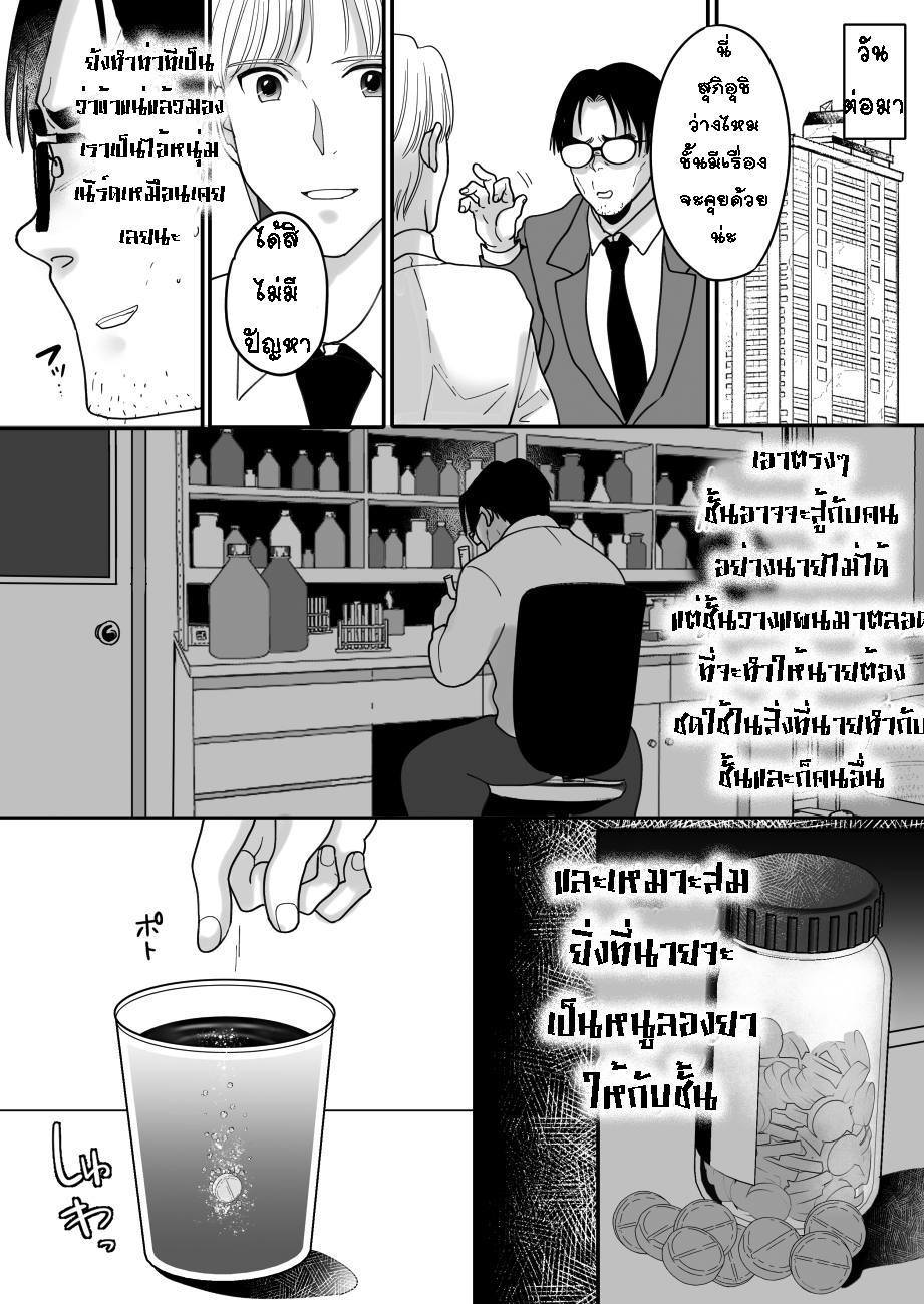 [Chokubasu] Yuushuu na Douryou no Mesu Ochi Kiroku [Thai ภาษาไทย] [T@NUKI] изображение № 10