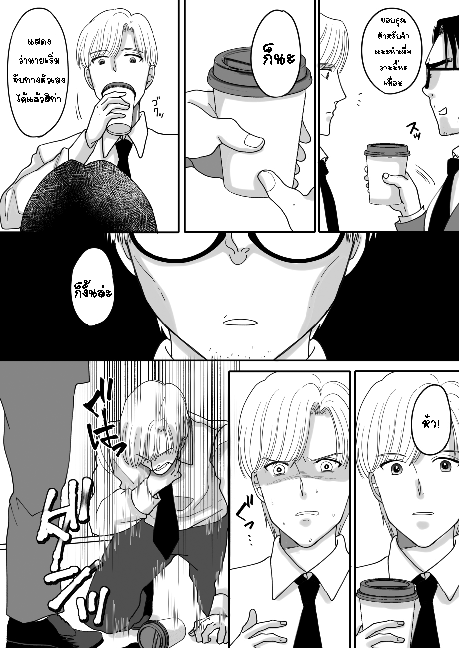 [Chokubasu] Yuushuu na Douryou no Mesu Ochi Kiroku [Thai ภาษาไทย] [T@NUKI] изображение № 11