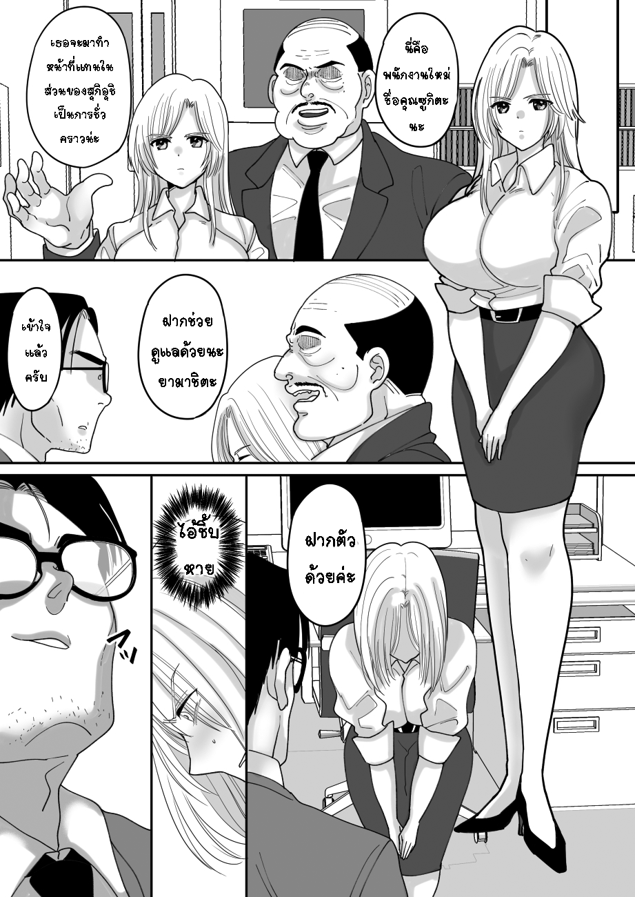 [Chokubasu] Yuushuu na Douryou no Mesu Ochi Kiroku [Thai ภาษาไทย] [T@NUKI] изображение № 18