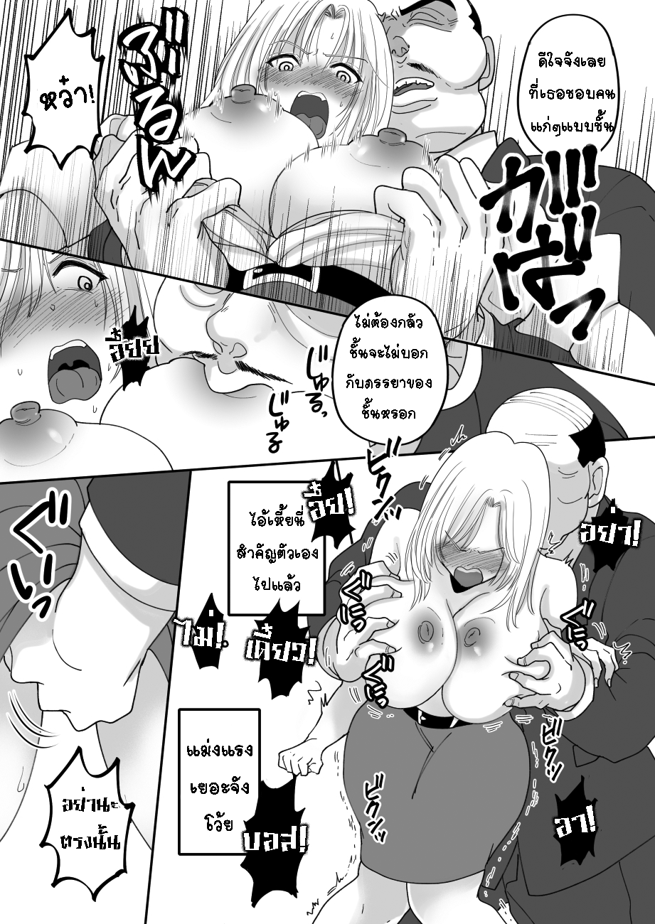 [Chokubasu] Yuushuu na Douryou no Mesu Ochi Kiroku [Thai ภาษาไทย] [T@NUKI] изображение № 23