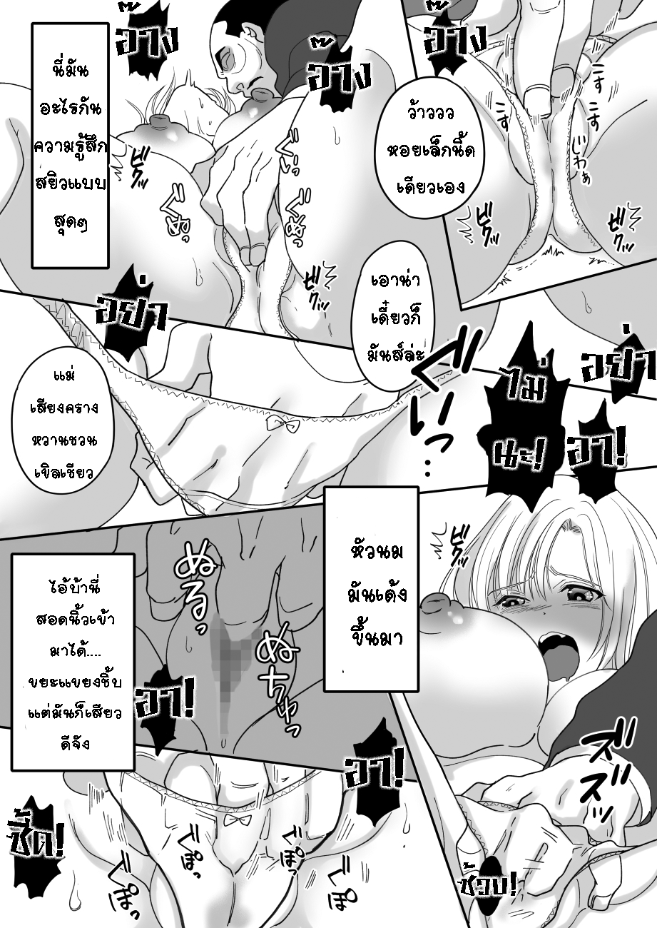 [Chokubasu] Yuushuu na Douryou no Mesu Ochi Kiroku [Thai ภาษาไทย] [T@NUKI] изображение № 24