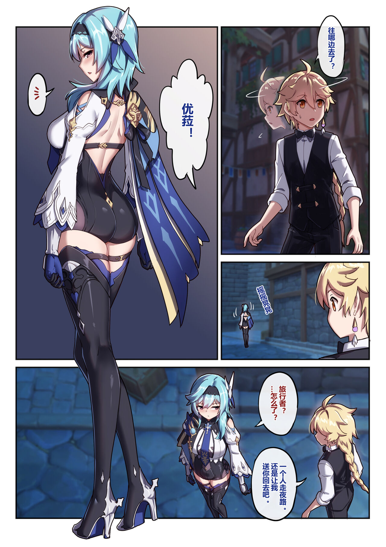 [长弓燧龙] 優菈 1-3 (原神) [中國語] 图片编号 3