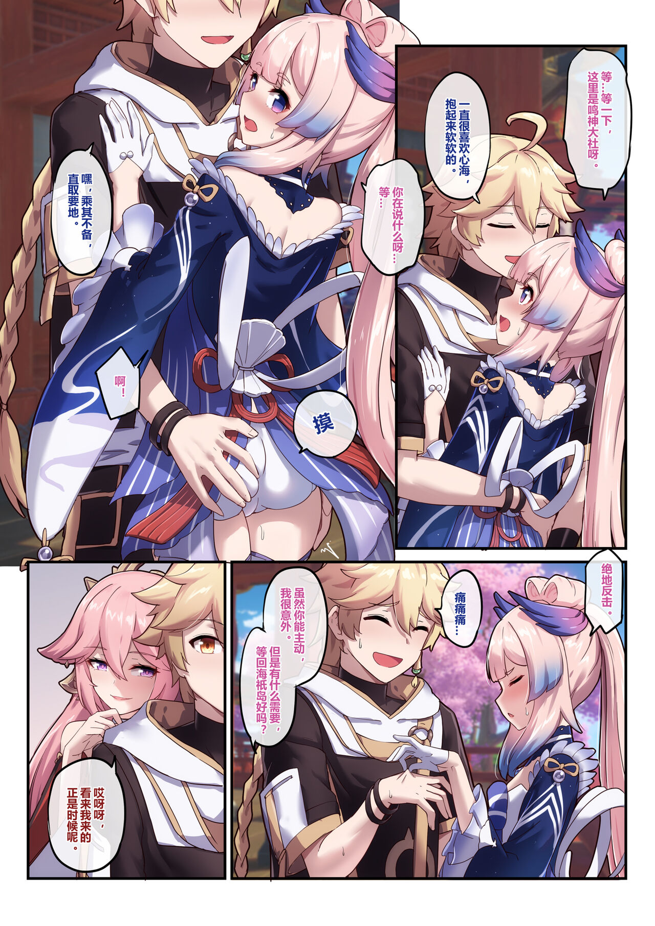 [长弓燧龙] 心海神子 1-3 (原神) [中國語] image number 3