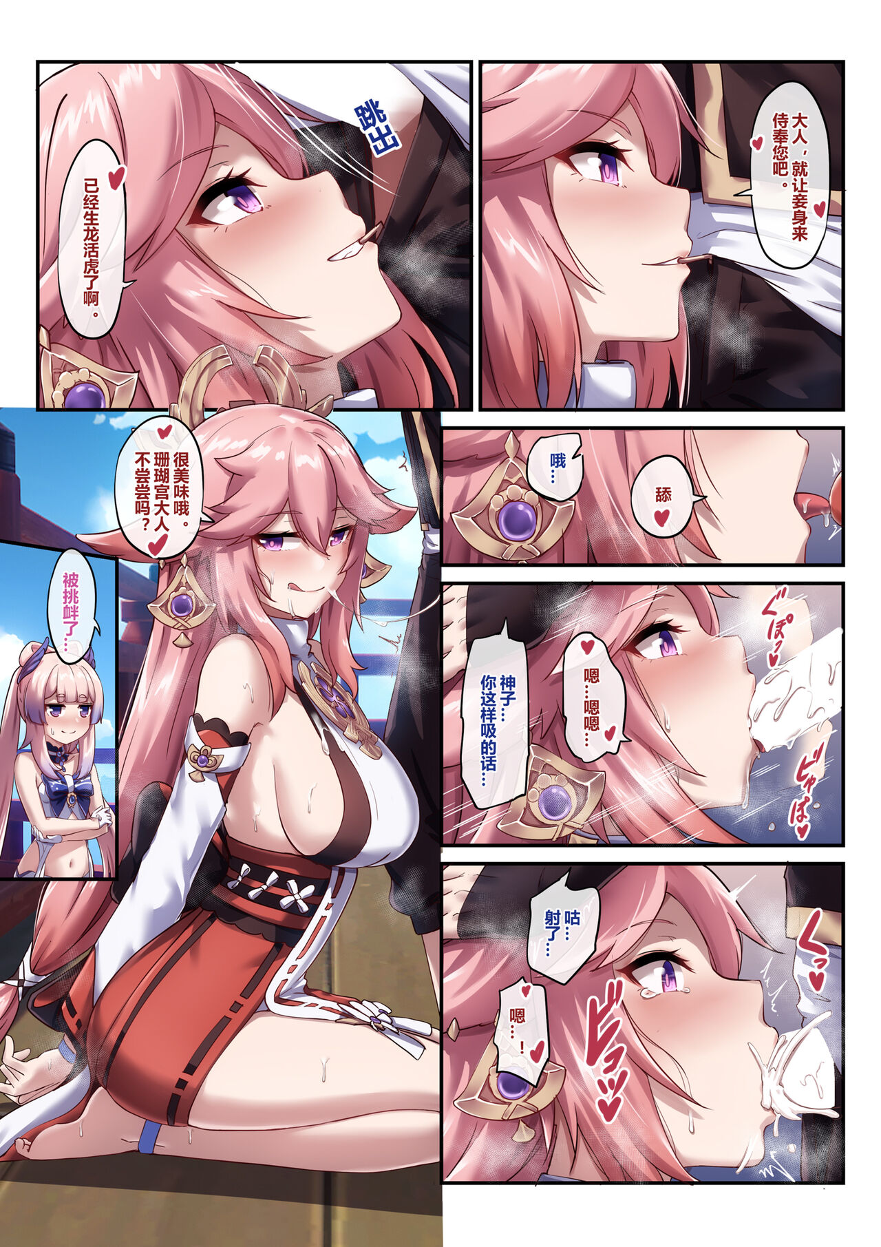 [长弓燧龙] 心海神子 1-3 (原神) [中國語] image number 12