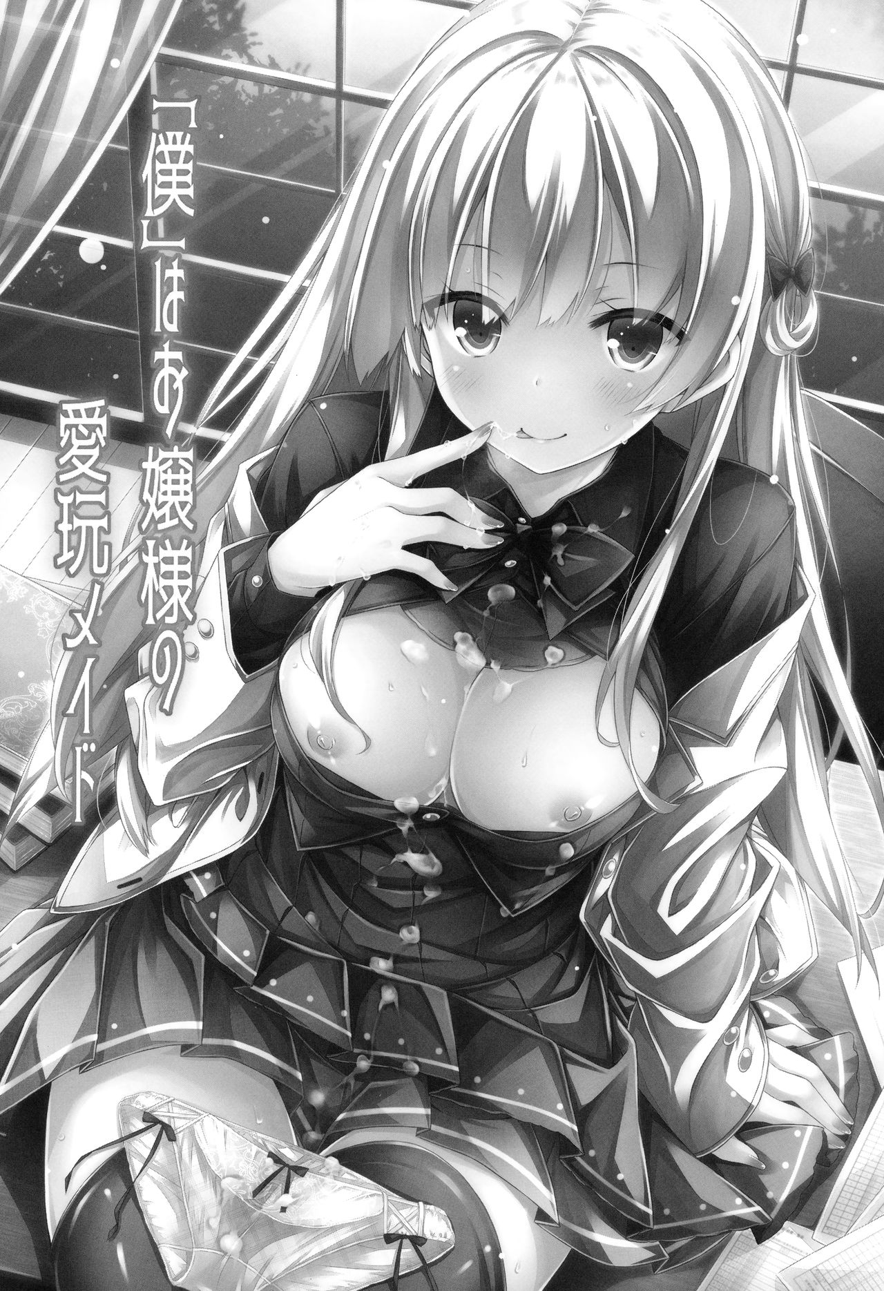 (C96) [Botugo (RYO)] "Boku"  wa Ojousama no Aigan Maid  [Chinese] [兔司姬漢化組] imagen número 5