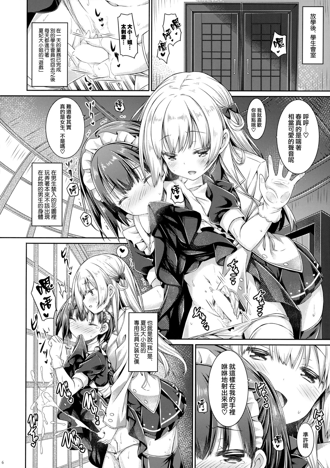 (C96) [Botugo (RYO)] "Boku"  wa Ojousama no Aigan Maid  [Chinese] [兔司姬漢化組] imagen número 8
