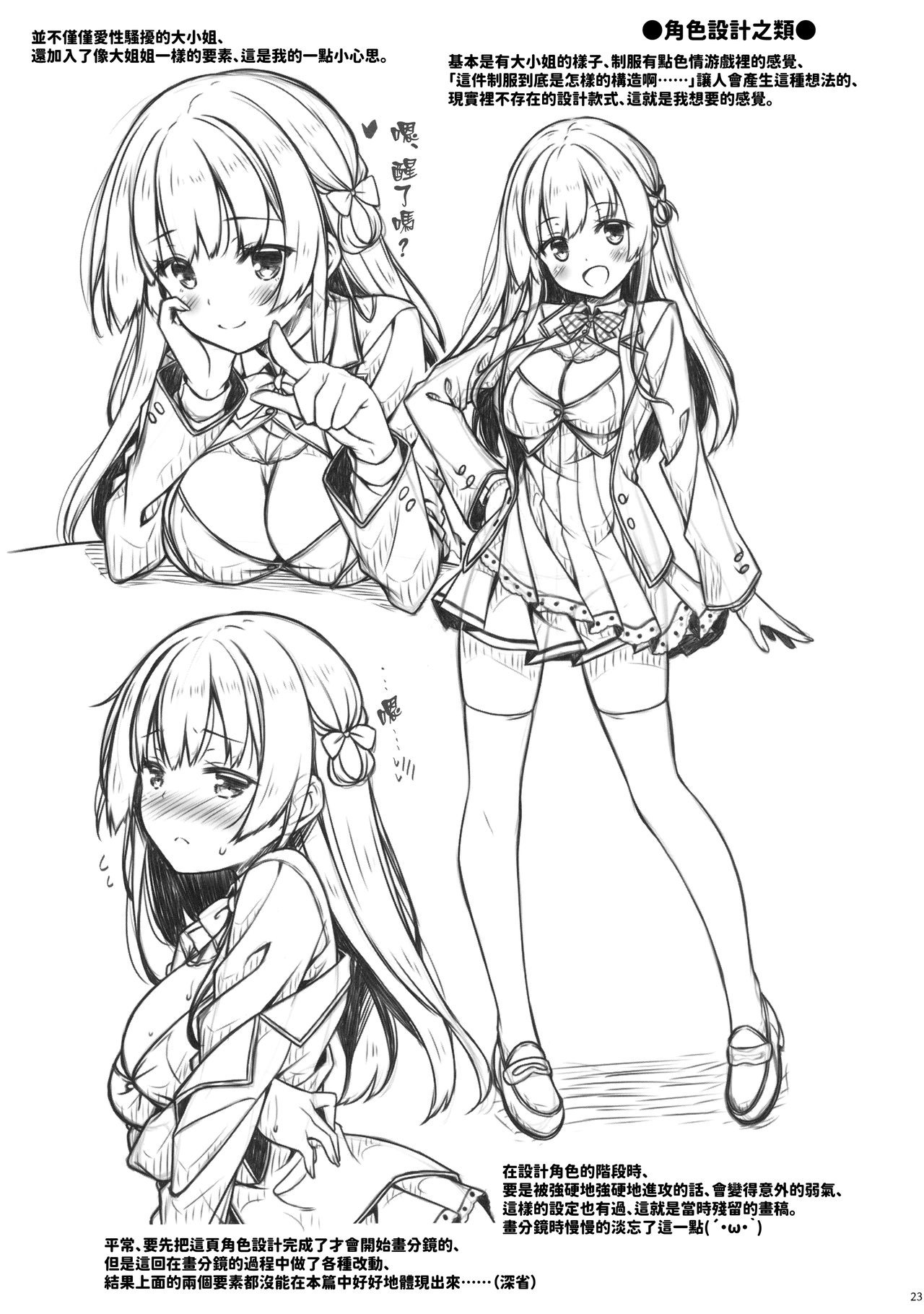 (C96) [Botugo (RYO)] "Boku"  wa Ojousama no Aigan Maid  [Chinese] [兔司姬漢化組] imagen número 25