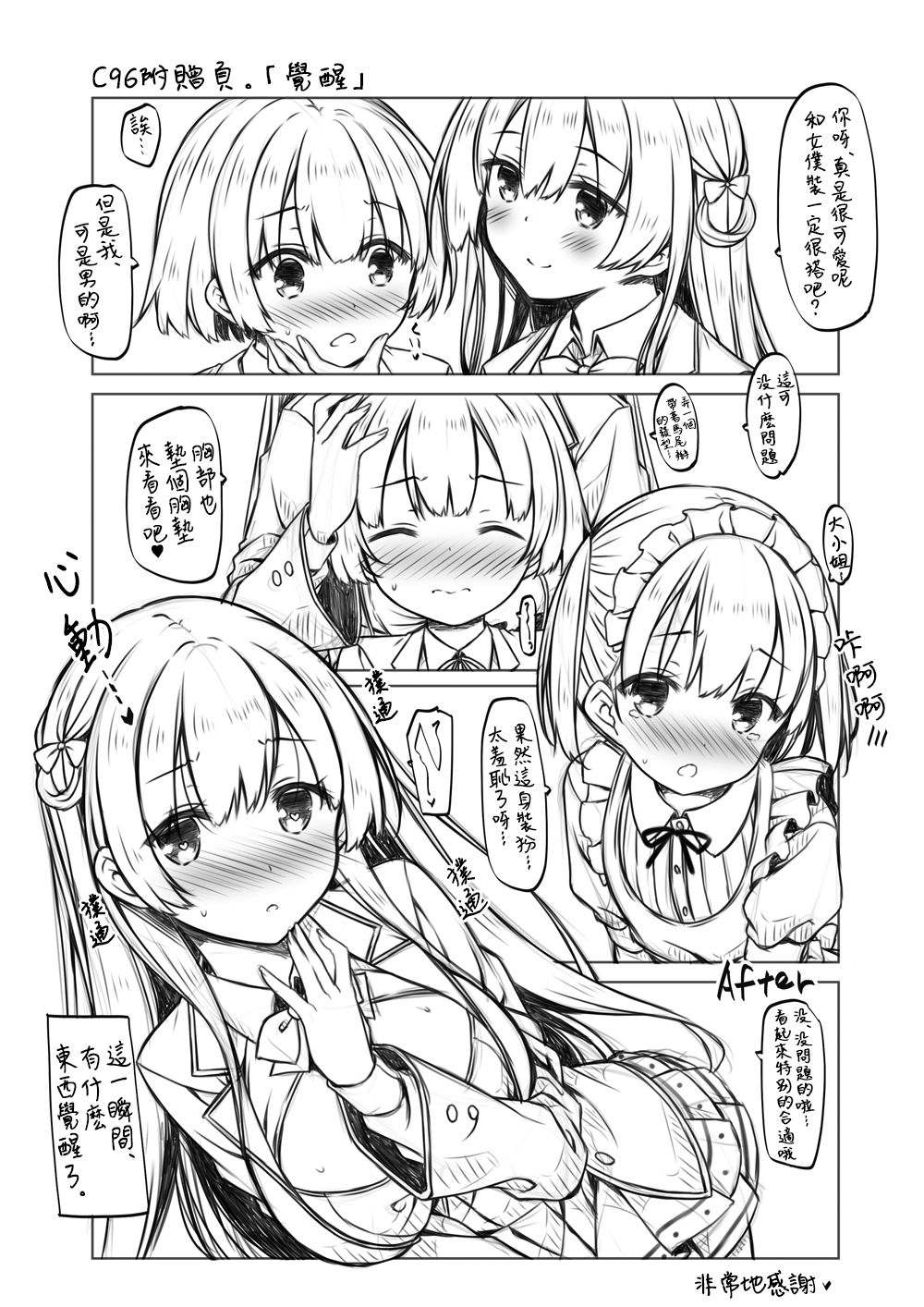 (C96) [Botugo (RYO)] "Boku"  wa Ojousama no Aigan Maid  [Chinese] [兔司姬漢化組] imagen número 29