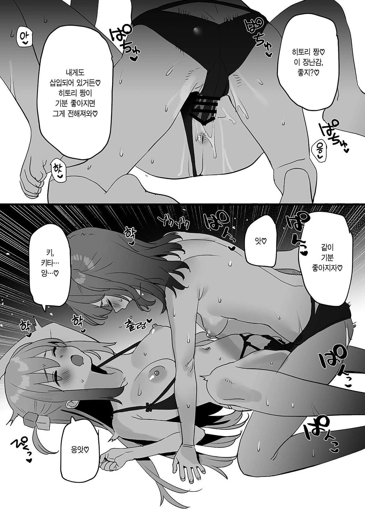 [Subachi] Ecchi Shitagi Bocchi-chan to Omake LesSe Manga | 섹스를 하고 싶은 봇치 짱 보너스 망가 (Bocchi the Rock!) [Korean] [이거맛좀봐] image number 3