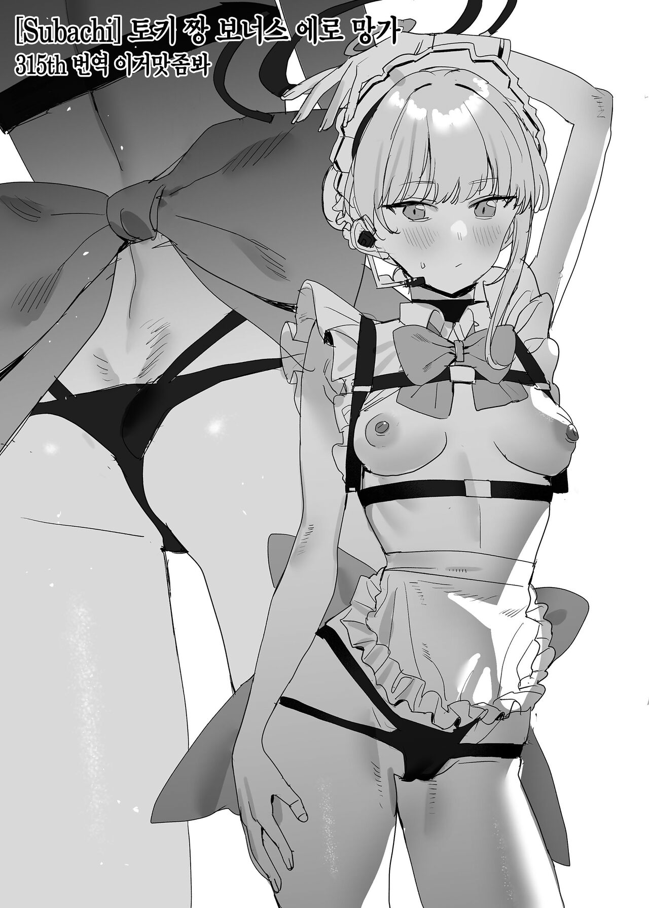 [Subachi] Toki-chan Omake Ecchi Manga | 토키 짱 보너스 에로 망가 (Blue Archive) [Korean] [이거맛좀봐] изображение № 1