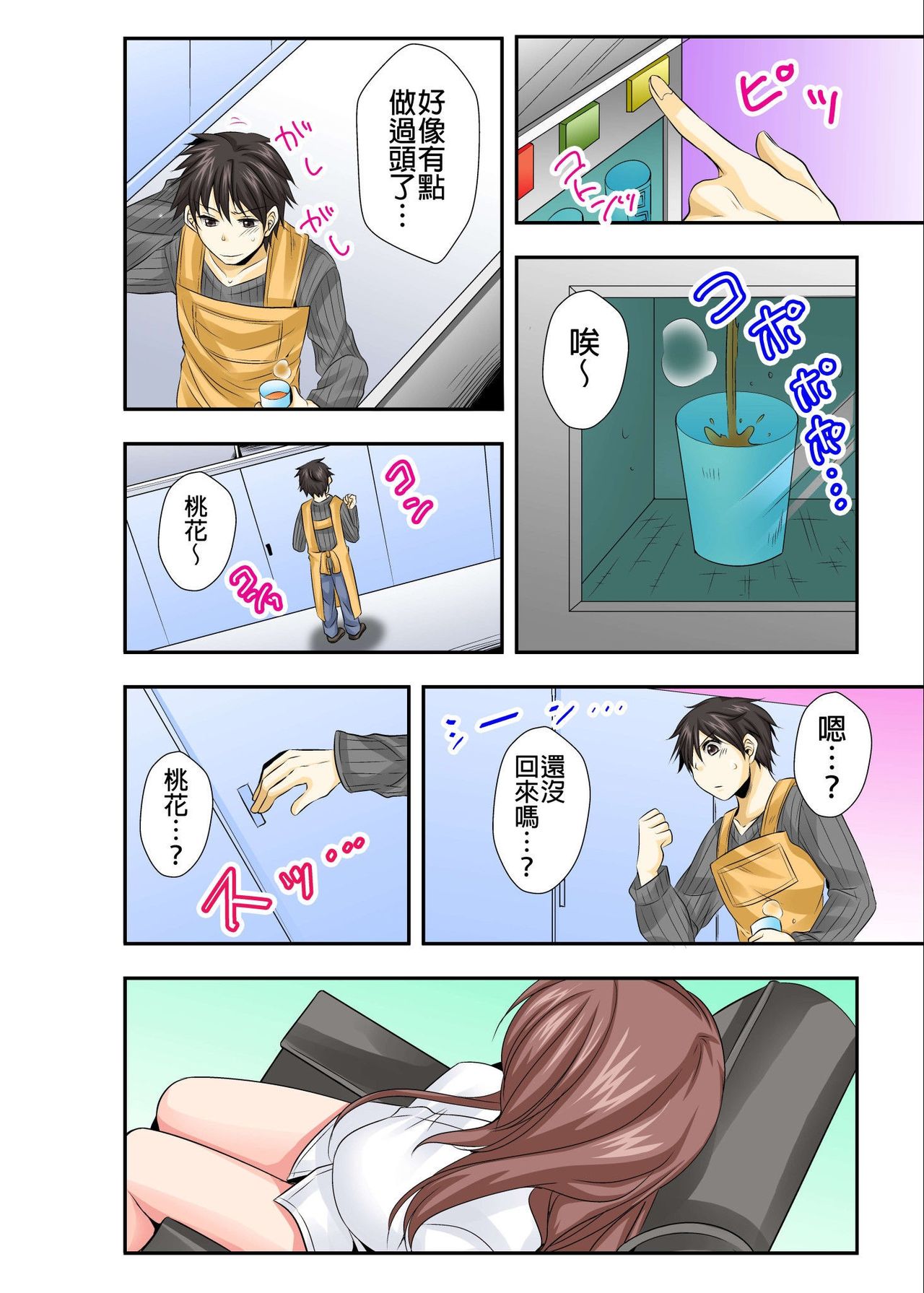 [時計/鱗]調教ネットカフェ -やめて隣に聞こえちゃう…Ch.3 [Chinese] [青文出版中文] [Decensored] [Digital] Bildnummer 5