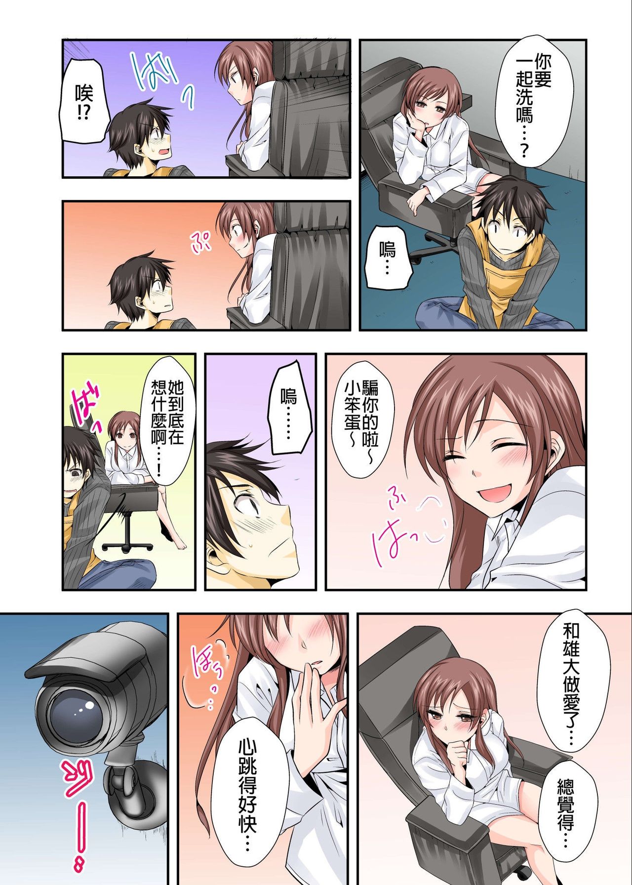 [時計/鱗]調教ネットカフェ -やめて隣に聞こえちゃう…Ch.3 [Chinese] [青文出版中文] [Decensored] [Digital] Bildnummer 21