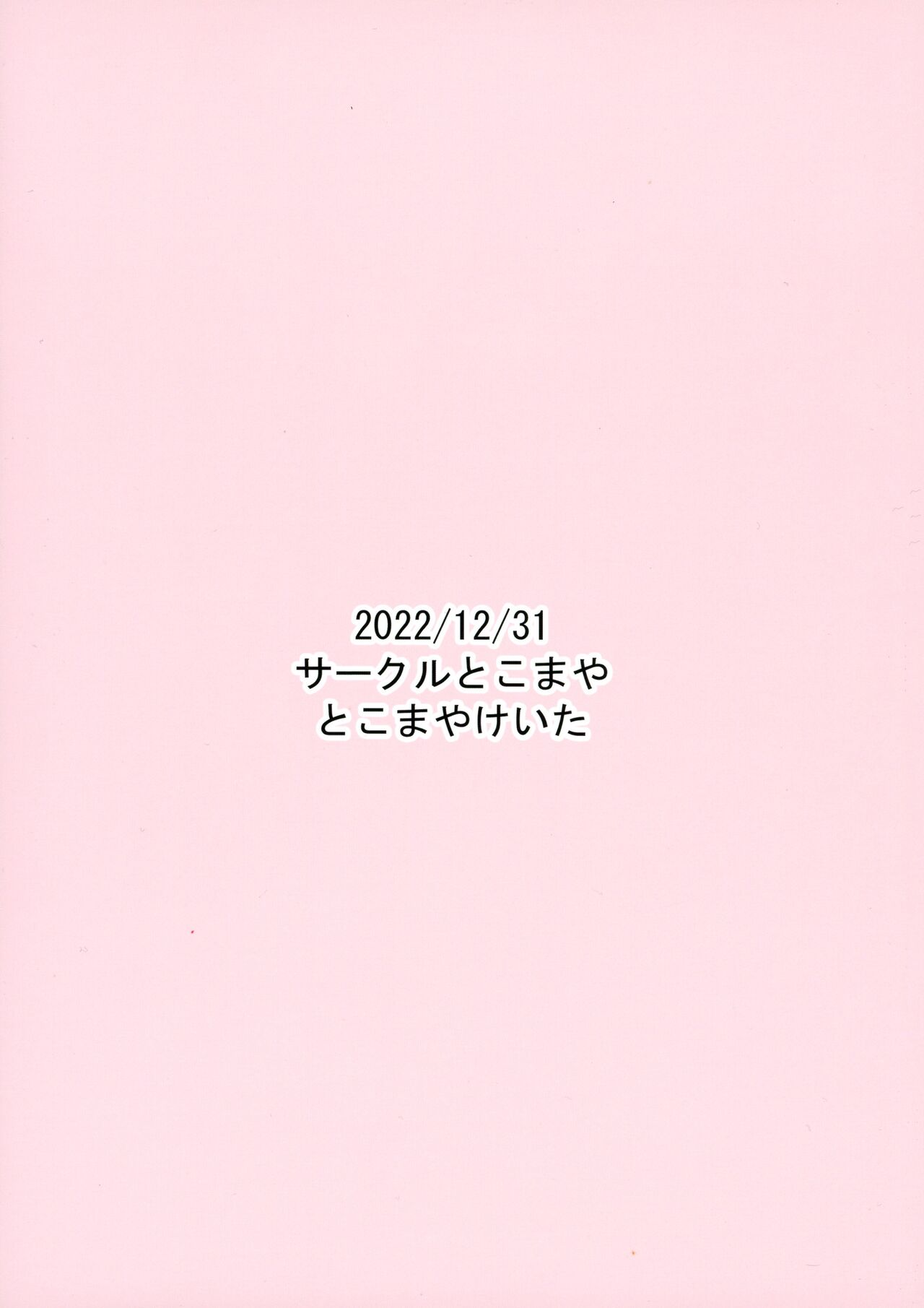 (C101) [Circle Tokomaya (Tokomaya Keita)] Tabibito Senyou Puniana Assort (Genshin Impact) [Chinese] [颠佬旅者汉化组] numero di immagine  3