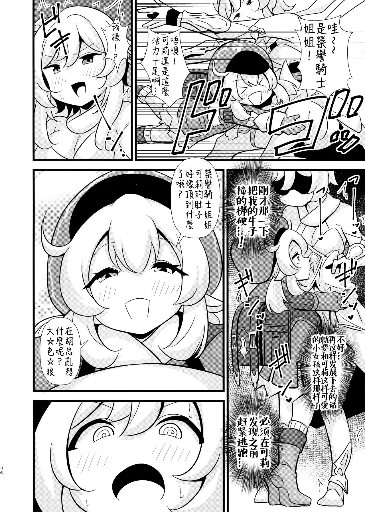 (C101) [Circle Tokomaya (Tokomaya Keita)] Tabibito Senyou Puniana Assort (Genshin Impact) [Chinese] [颠佬旅者汉化组] numero di immagine  11