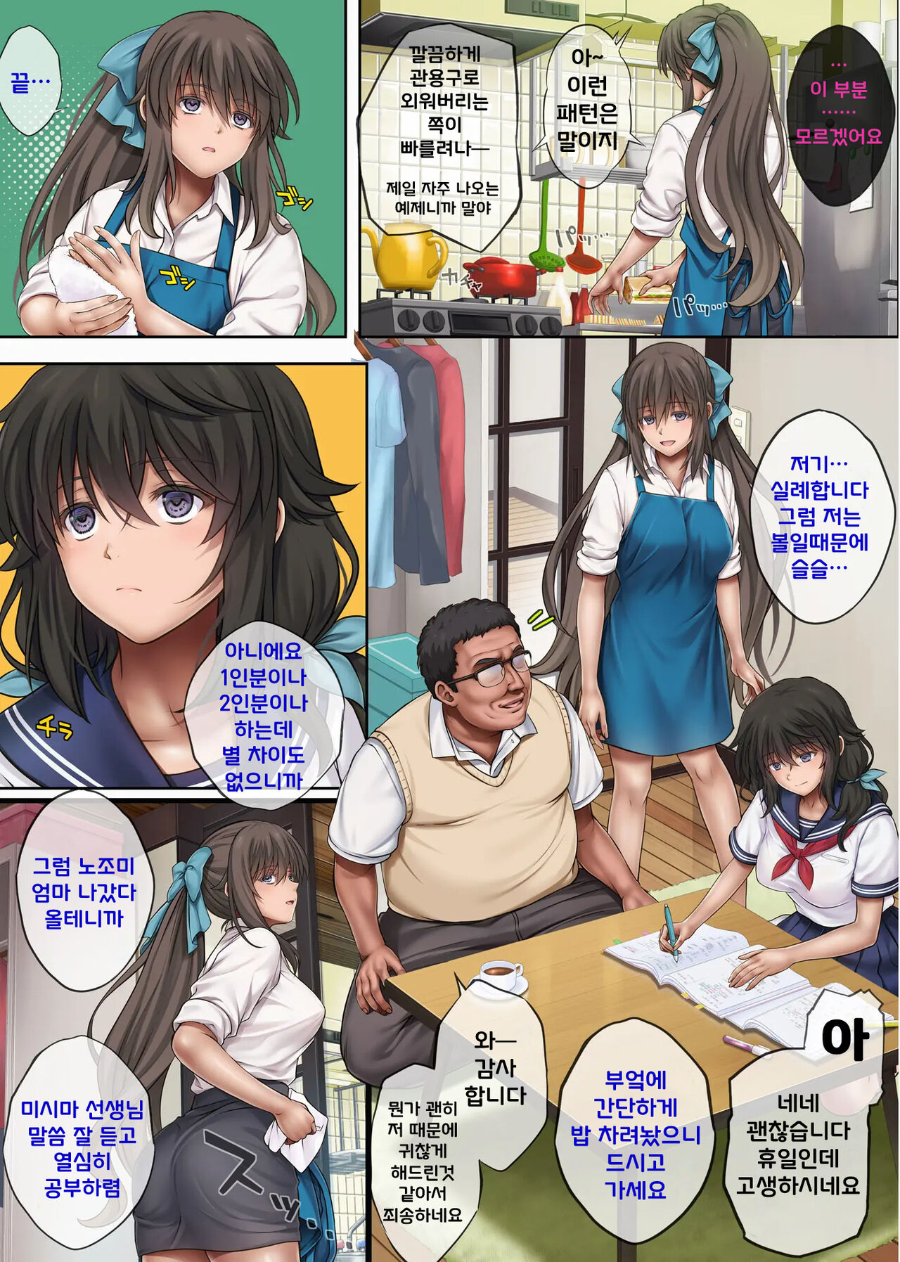 [Cyclone] 유메카 우츠츠카(꿈인지 생시인지) (번역중) image number 3