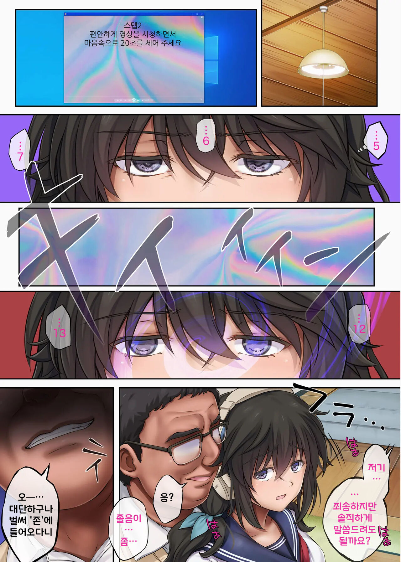 [Cyclone] 유메카 우츠츠카(꿈인지 생시인지) (번역중) image number 9