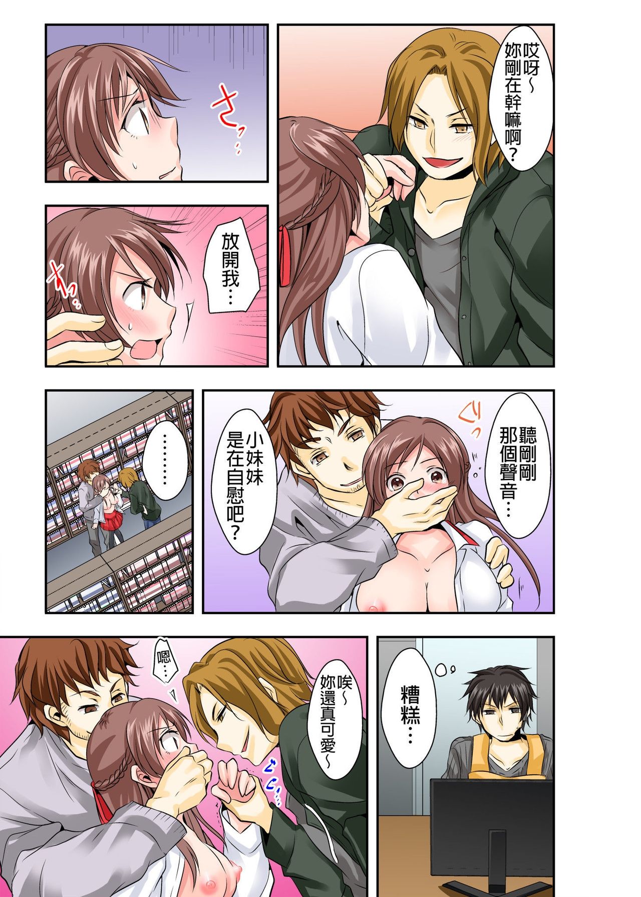 [時計/鱗]調教ネットカフェ -やめて隣に聞こえちゃう… Ch.2 [Chinese] [青文出版中文] [Decensored] [Digital] image number 12