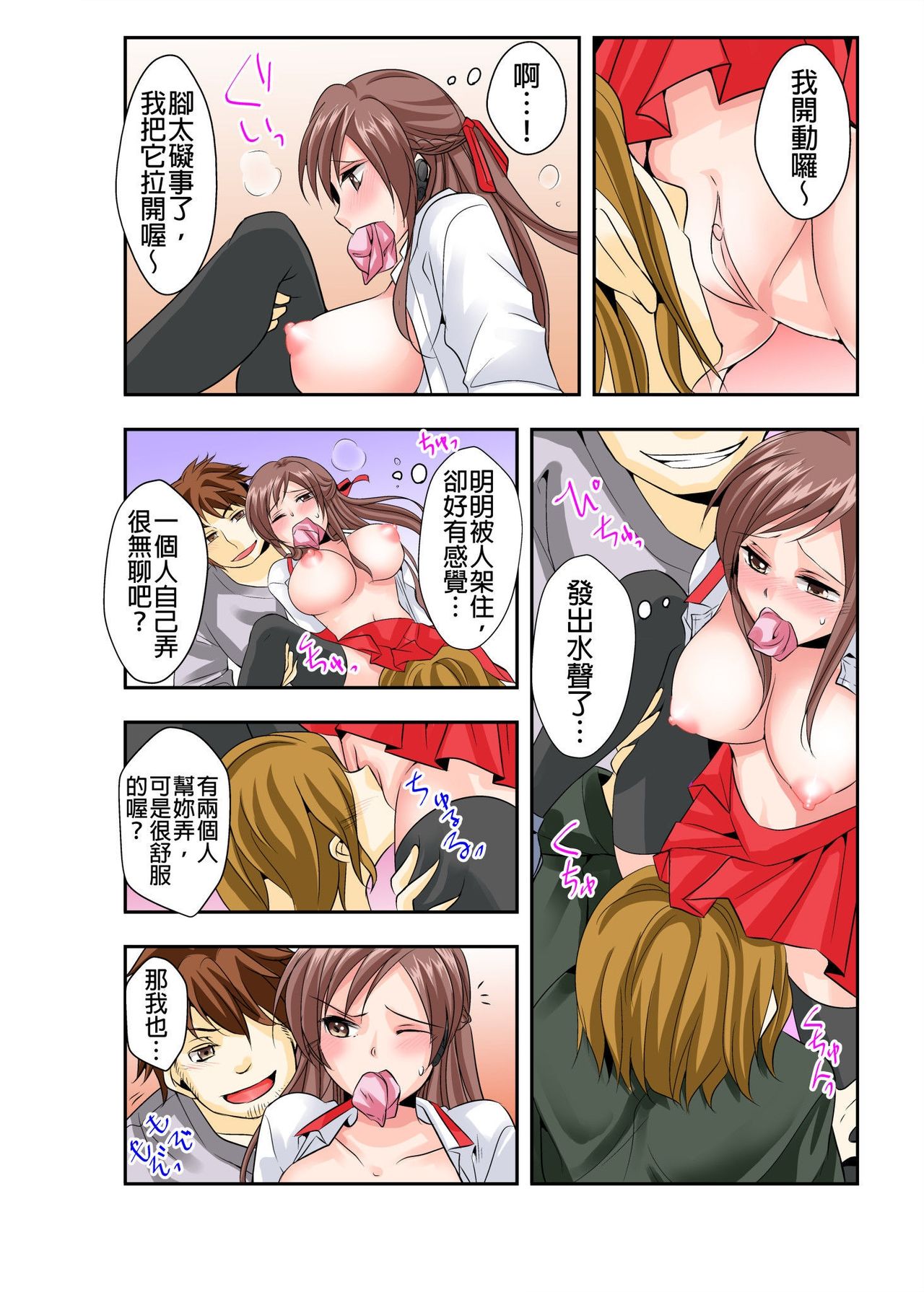 [時計/鱗]調教ネットカフェ -やめて隣に聞こえちゃう… Ch.2 [Chinese] [青文出版中文] [Decensored] [Digital] image number 17