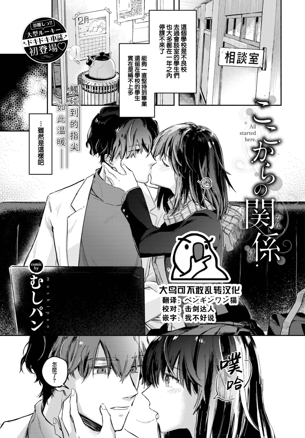 [Mushipan] Kokokara no Kankei (COMIC Shitsurakuten 2023-04) [Chinese] [大鸟可不敢乱转汉化] [Digital] première image