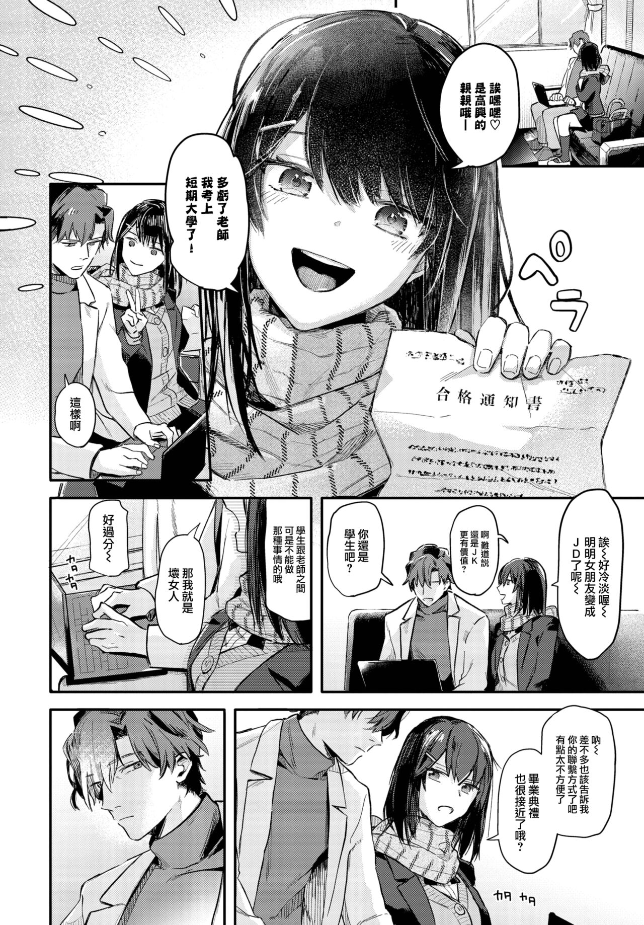 [Mushipan] Kokokara no Kankei (COMIC Shitsurakuten 2023-04) [Chinese] [大鸟可不敢乱转汉化] [Digital] 3eme image
