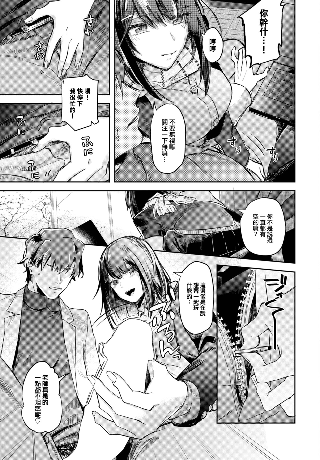 [Mushipan] Kokokara no Kankei (COMIC Shitsurakuten 2023-04) [Chinese] [大鸟可不敢乱转汉化] [Digital] 6eme image