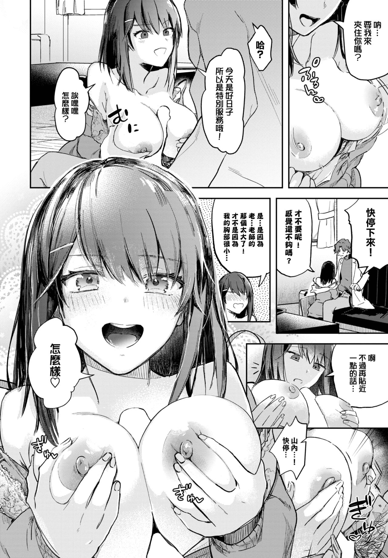[Mushipan] Kokokara no Kankei (COMIC Shitsurakuten 2023-04) [Chinese] [大鸟可不敢乱转汉化] [Digital] 7eme image