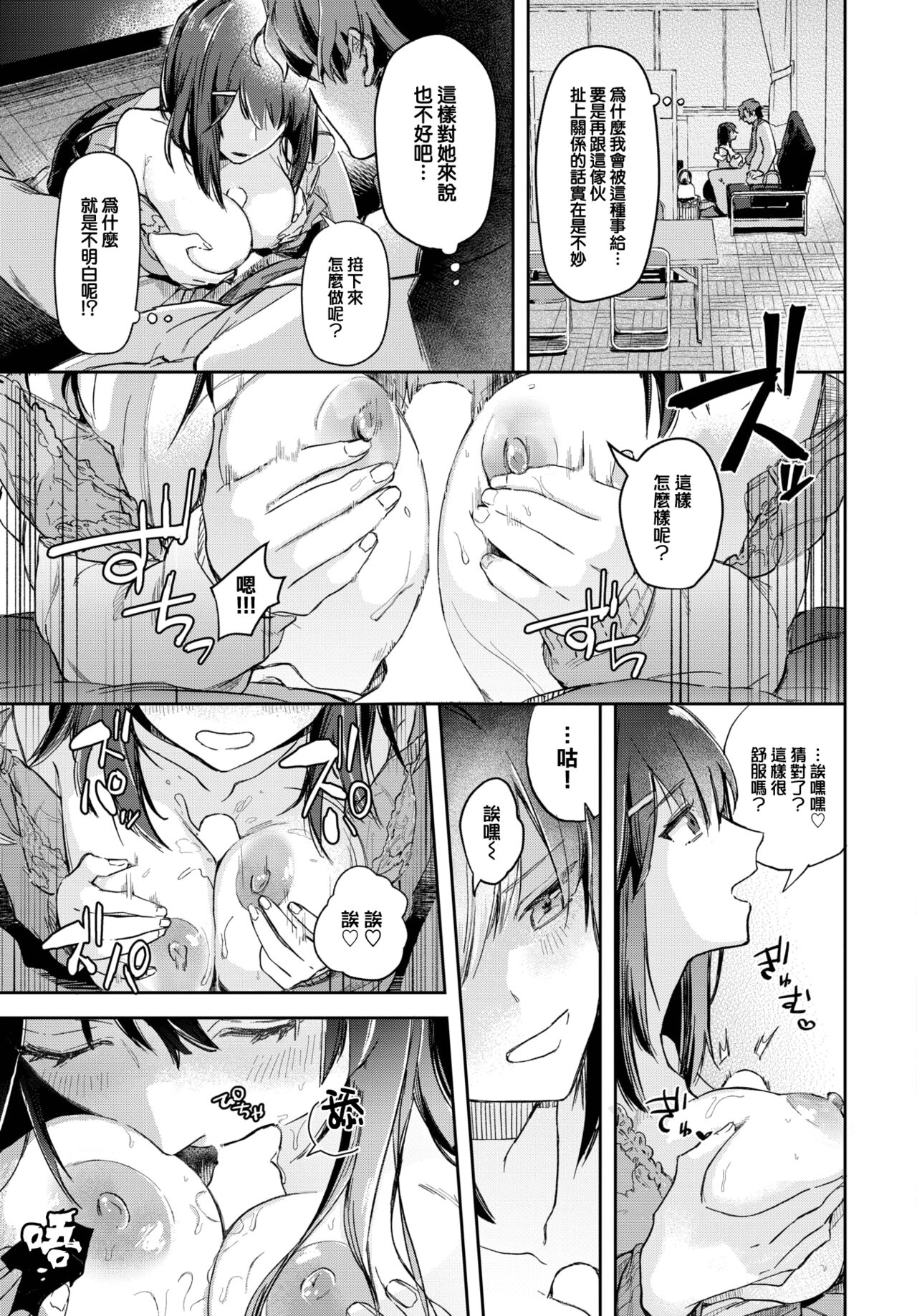 [Mushipan] Kokokara no Kankei (COMIC Shitsurakuten 2023-04) [Chinese] [大鸟可不敢乱转汉化] [Digital] 8eme image