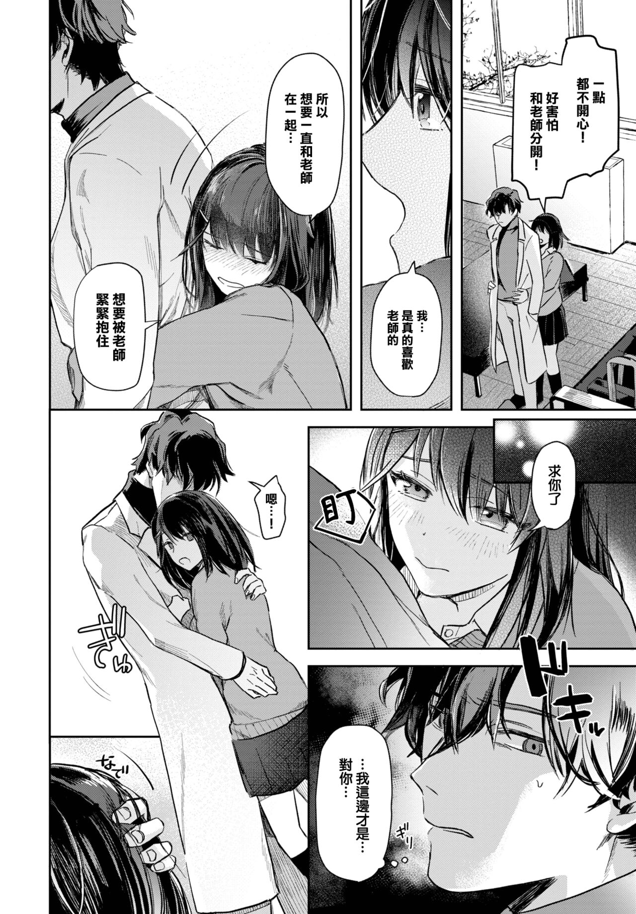 [Mushipan] Kokokara no Kankei (COMIC Shitsurakuten 2023-04) [Chinese] [大鸟可不敢乱转汉化] [Digital] 11eme image