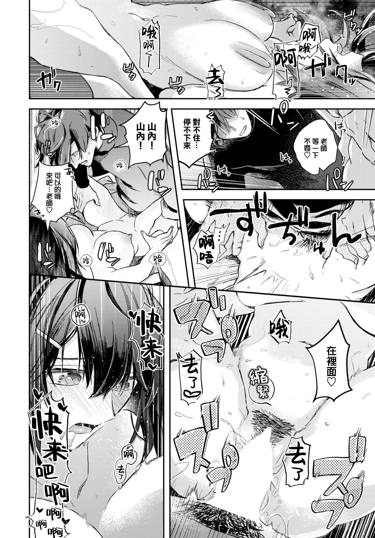 [Mushipan] Kokokara no Kankei (COMIC Shitsurakuten 2023-04) [Chinese] [大鸟可不敢乱转汉化] [Digital] 19eme image