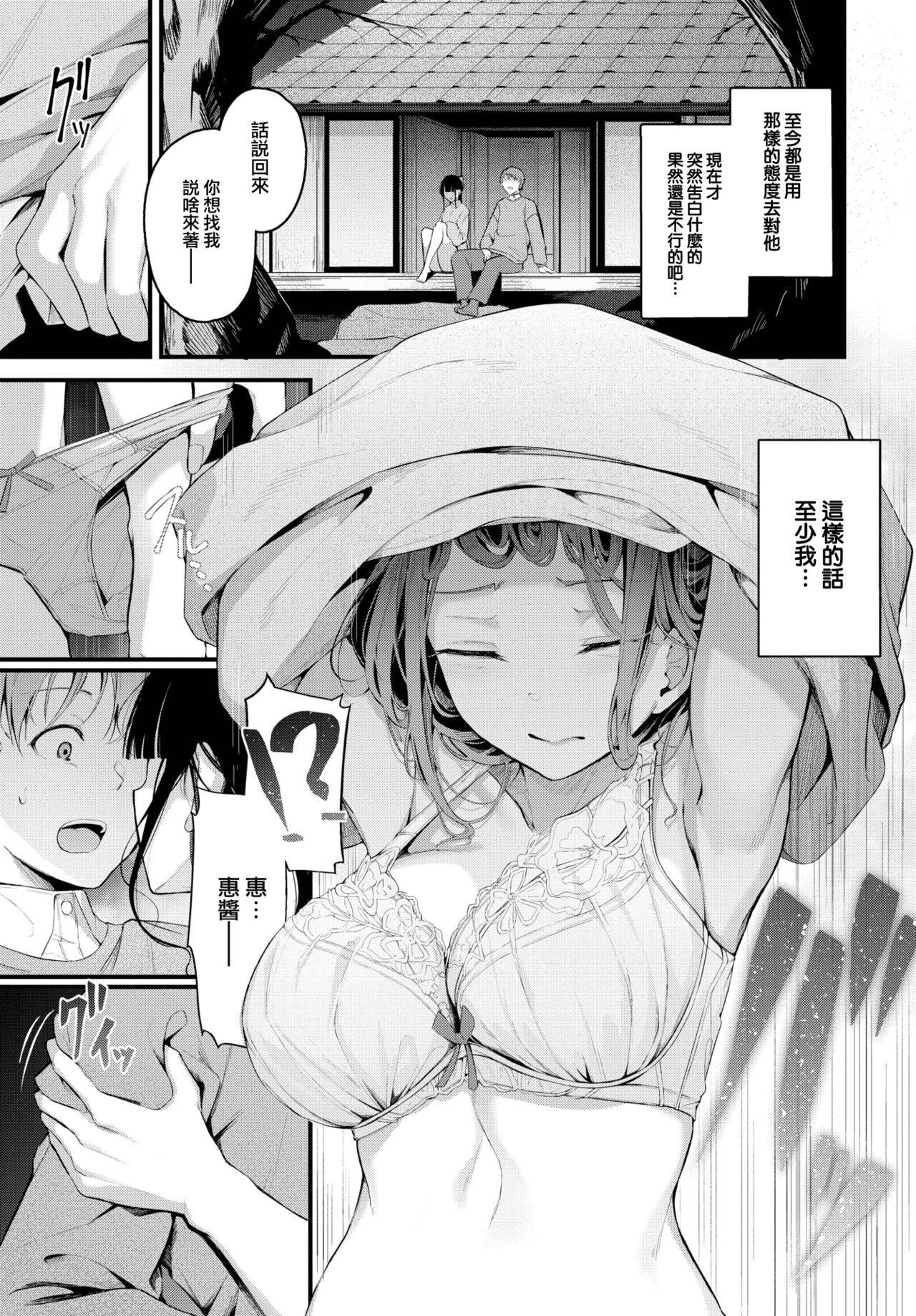 [Cucchiore] Kataomoi (COMIC Shitsurakuten 2023-04) [Chinese] [大鸟可不敢乱转汉化] [Digital] 6eme image