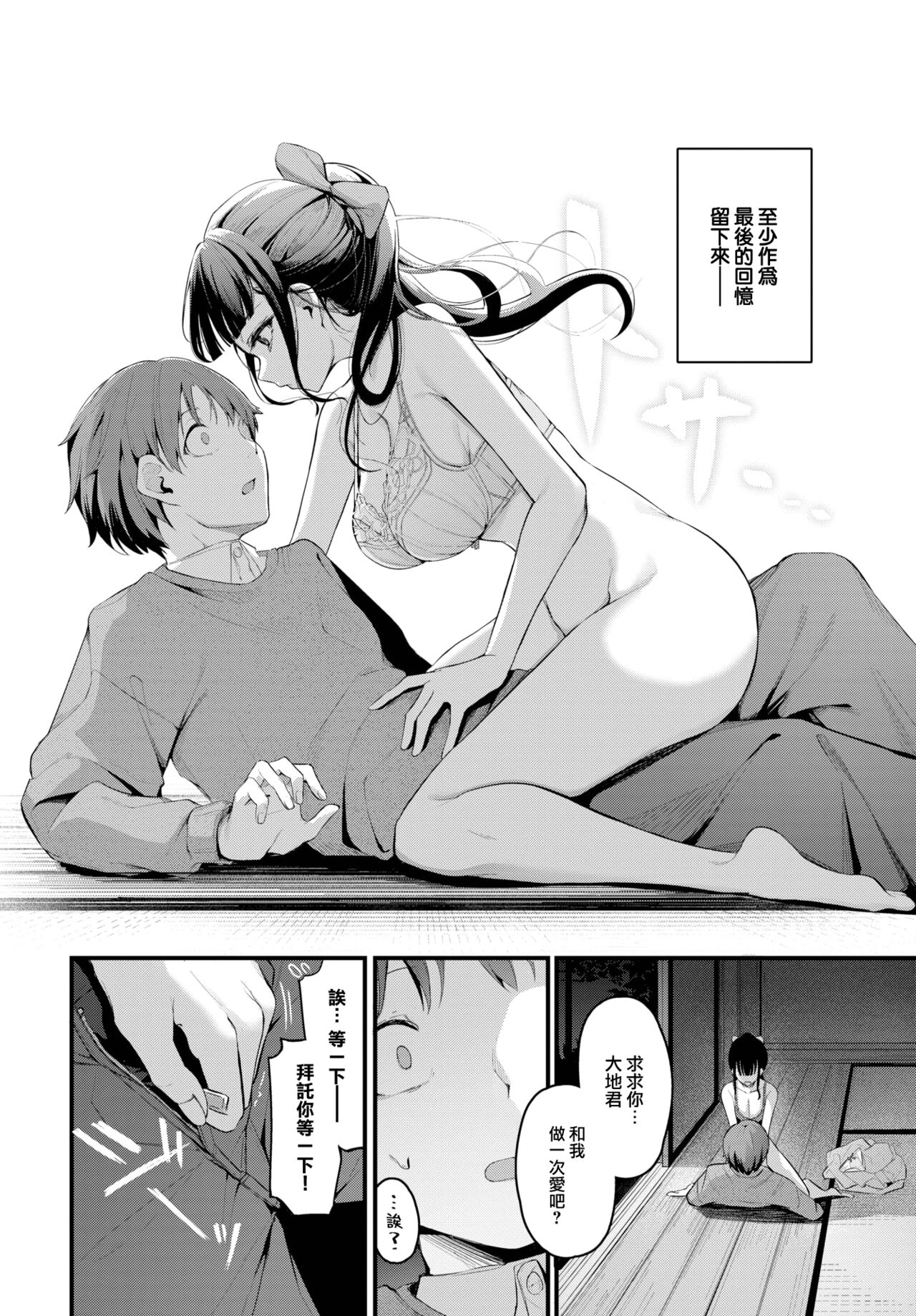 [Cucchiore] Kataomoi (COMIC Shitsurakuten 2023-04) [Chinese] [大鸟可不敢乱转汉化] [Digital] 7eme image