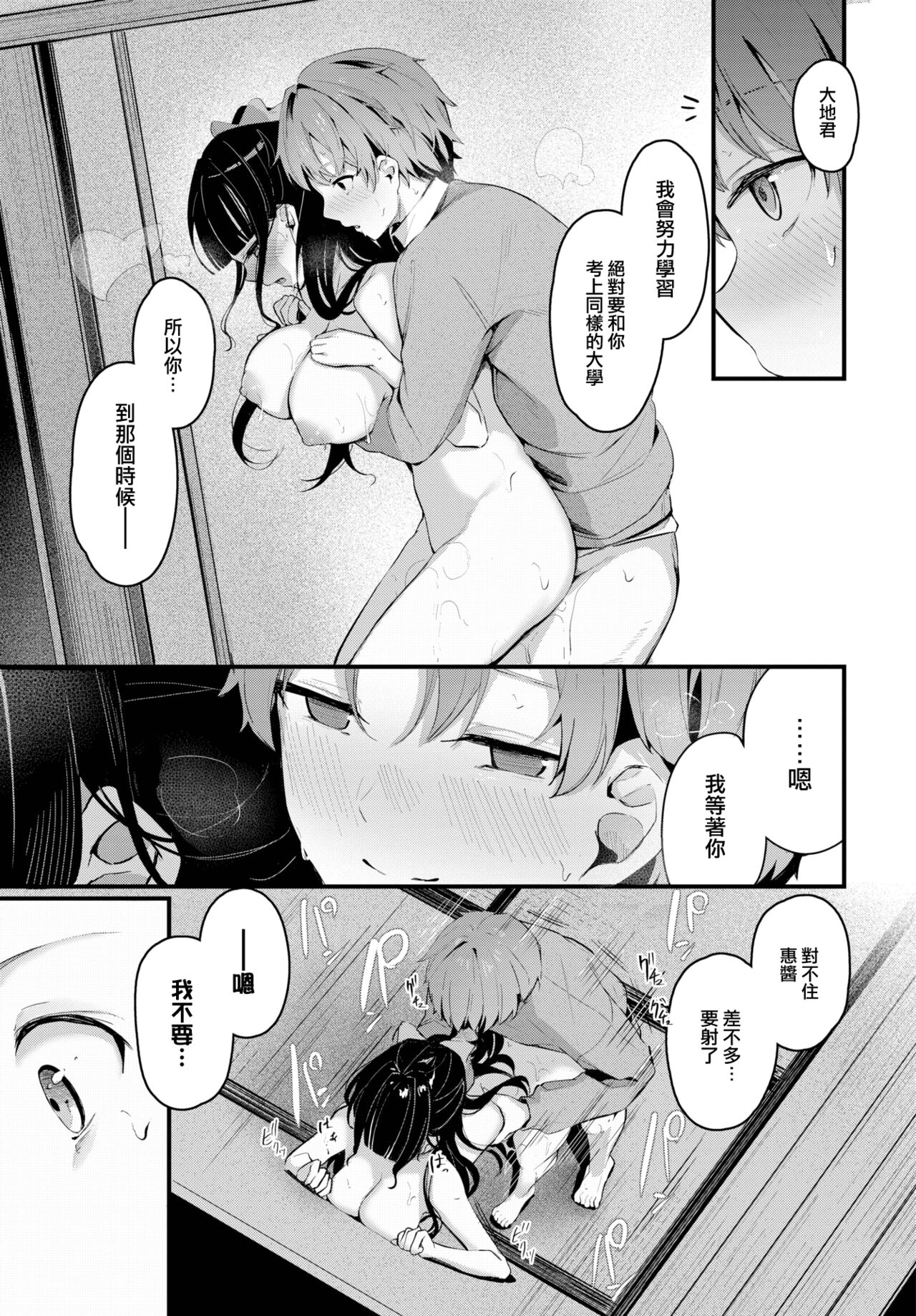 [Cucchiore] Kataomoi (COMIC Shitsurakuten 2023-04) [Chinese] [大鸟可不敢乱转汉化] [Digital] 16eme image