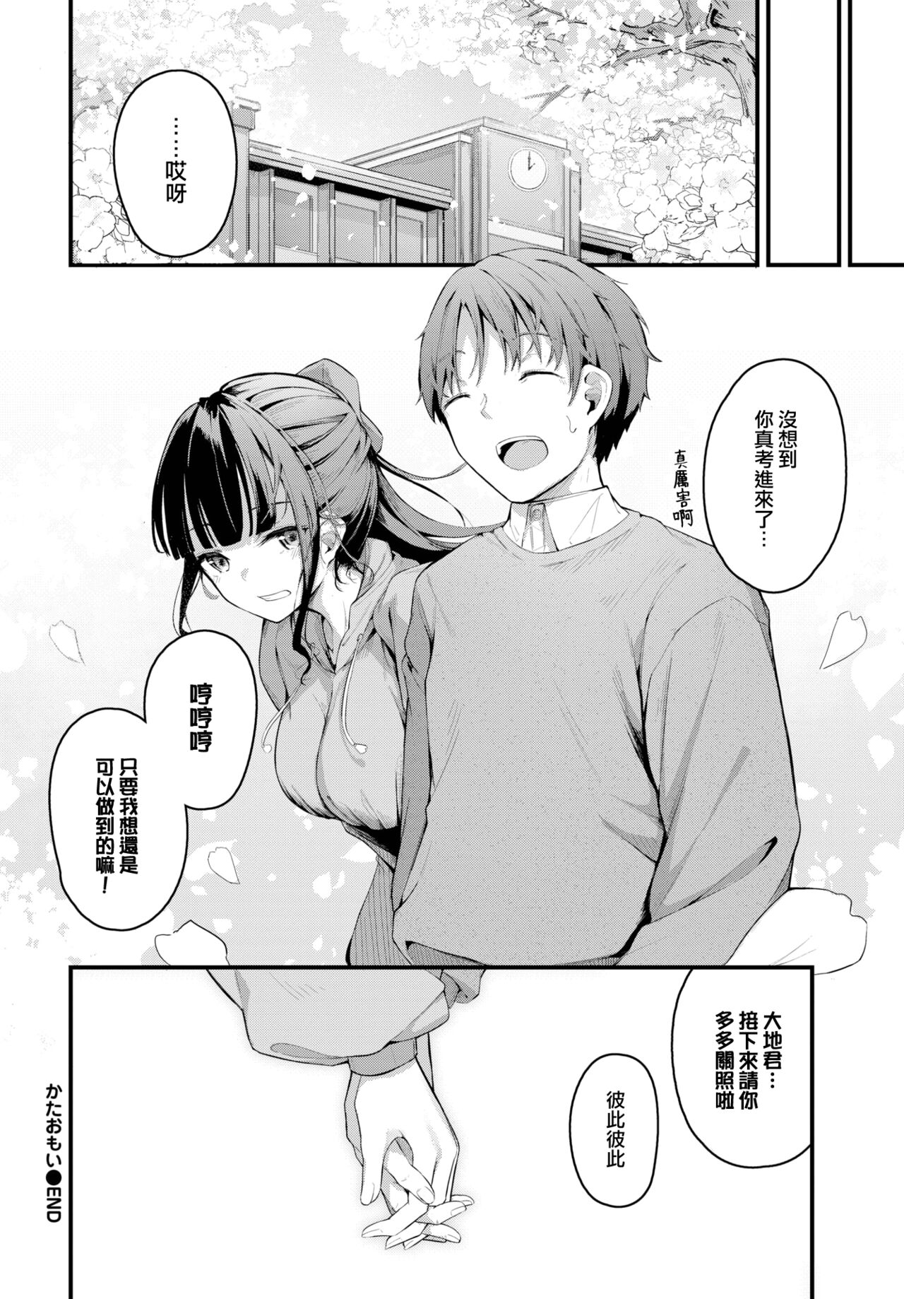 [Cucchiore] Kataomoi (COMIC Shitsurakuten 2023-04) [Chinese] [大鸟可不敢乱转汉化] [Digital] 21eme image