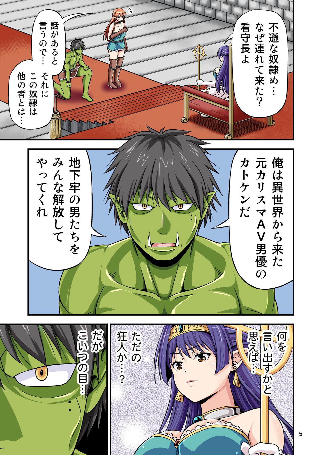 [Yudokuya (Tomokichi)] Charisma AV Danyuu ga Zetsurin Orc ni Isekai Tensei Shita Hanashi. 2 [Digital] изображение № 4