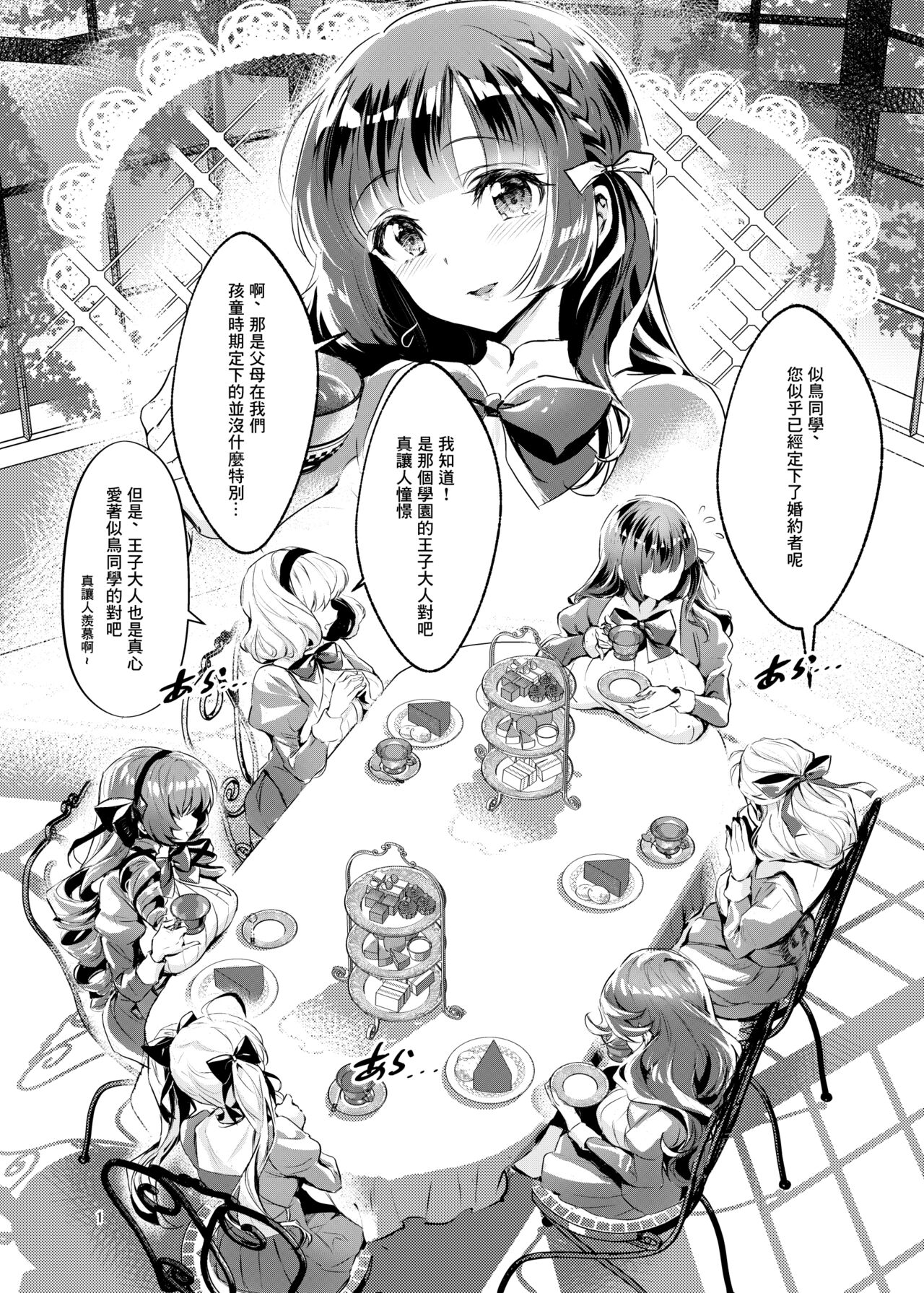 [Kaeru wa Nani Yatte mo Erai!! (ManyuuKaeruTarouSansei)]  Ohime-sama wa Ouji-sama Yori Kimo Oji ga Daisuki desu ga NTR nante Arimasen | 公主殿下比起王子大人更喜歡惡心大叔啦這才不是什麼NTR [Chinese] [Digital] 图片编号 2