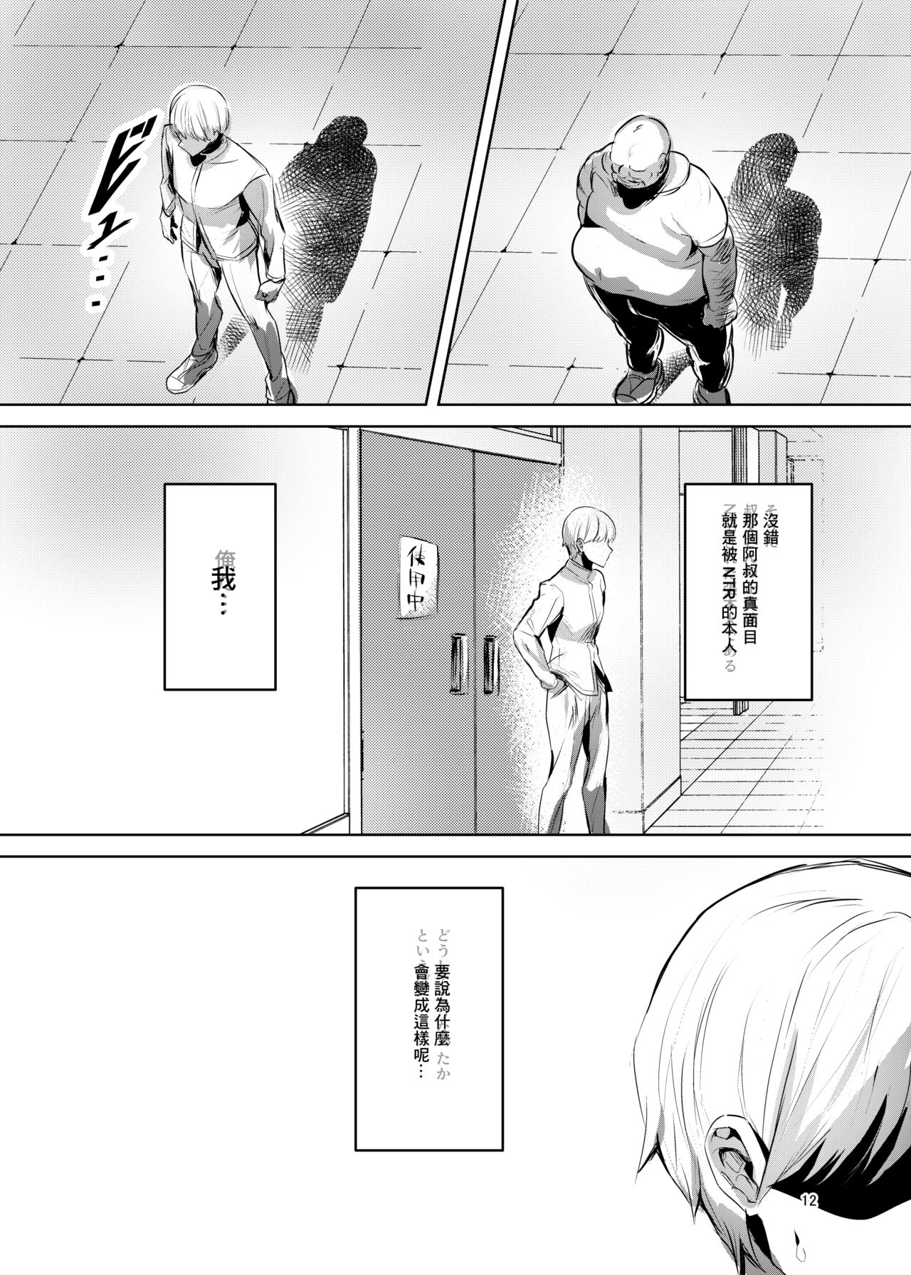 [Kaeru wa Nani Yatte mo Erai!! (ManyuuKaeruTarouSansei)]  Ohime-sama wa Ouji-sama Yori Kimo Oji ga Daisuki desu ga NTR nante Arimasen | 公主殿下比起王子大人更喜歡惡心大叔啦這才不是什麼NTR [Chinese] [Digital] 图片编号 13